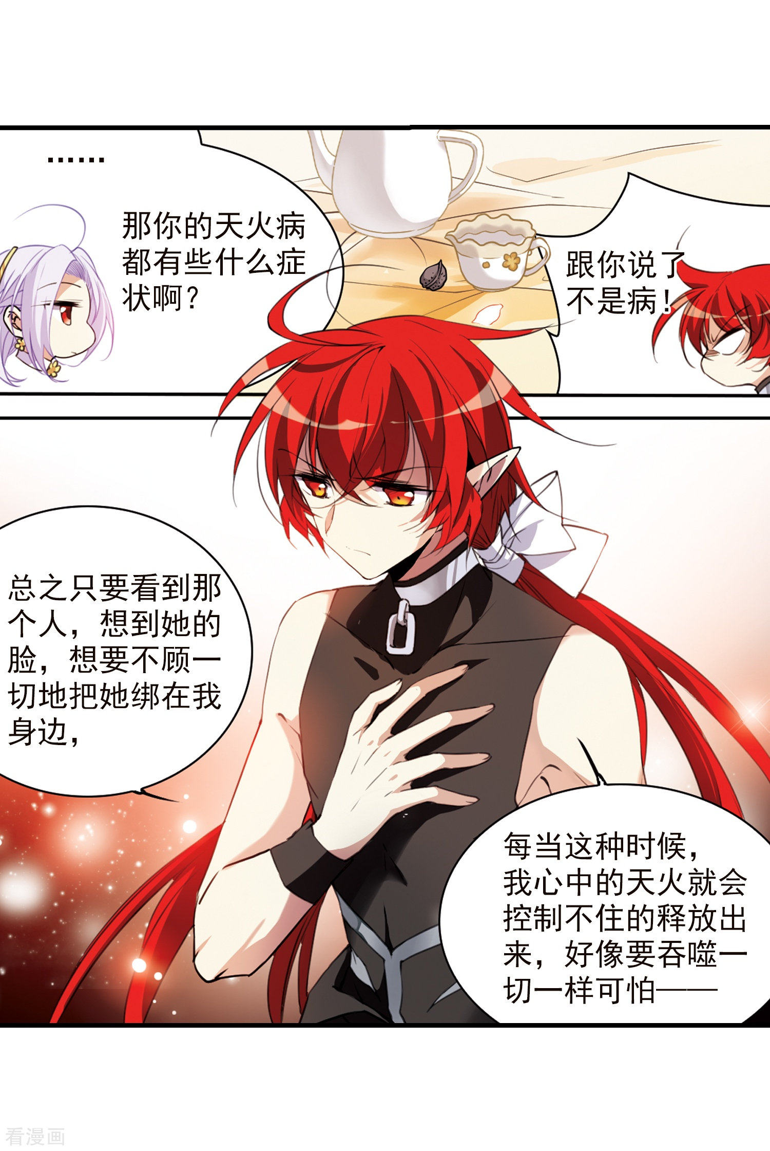 三眼哮天录第352话 白羽近墨2