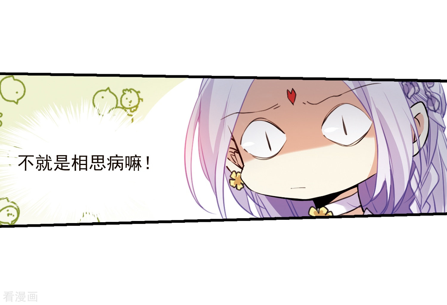 三眼哮天录第352话 白羽近墨2