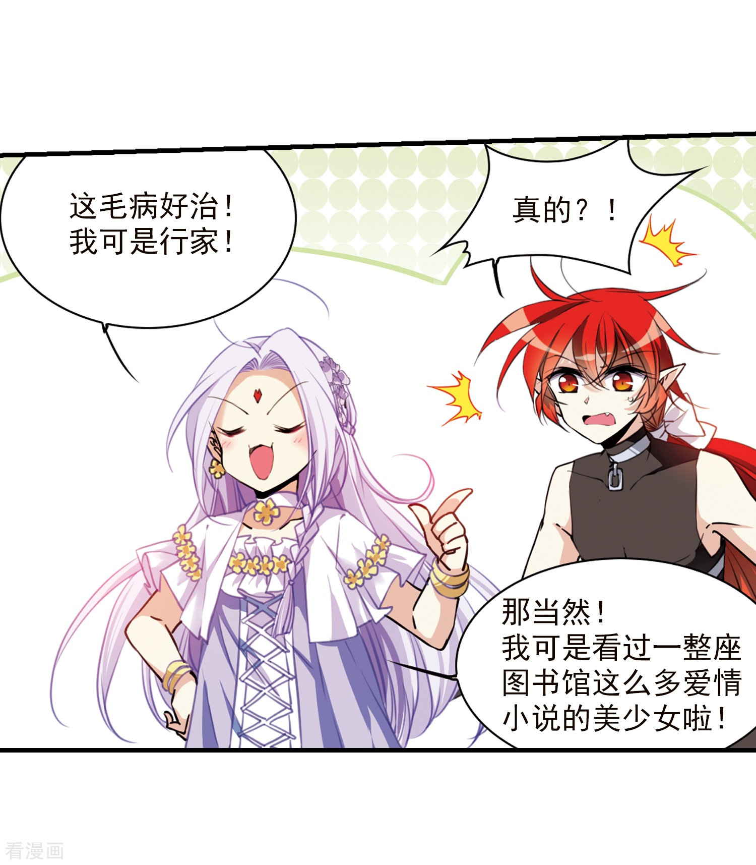 三眼哮天录第352话 白羽近墨2