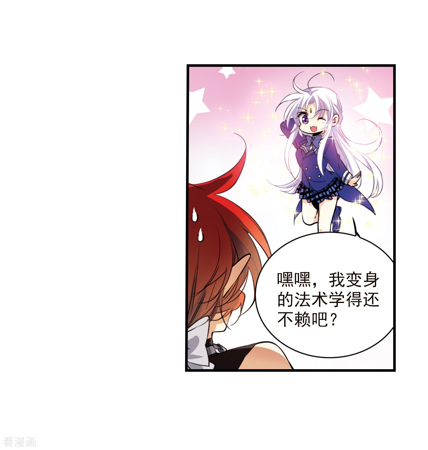 三眼哮天录第353话 白羽近墨3