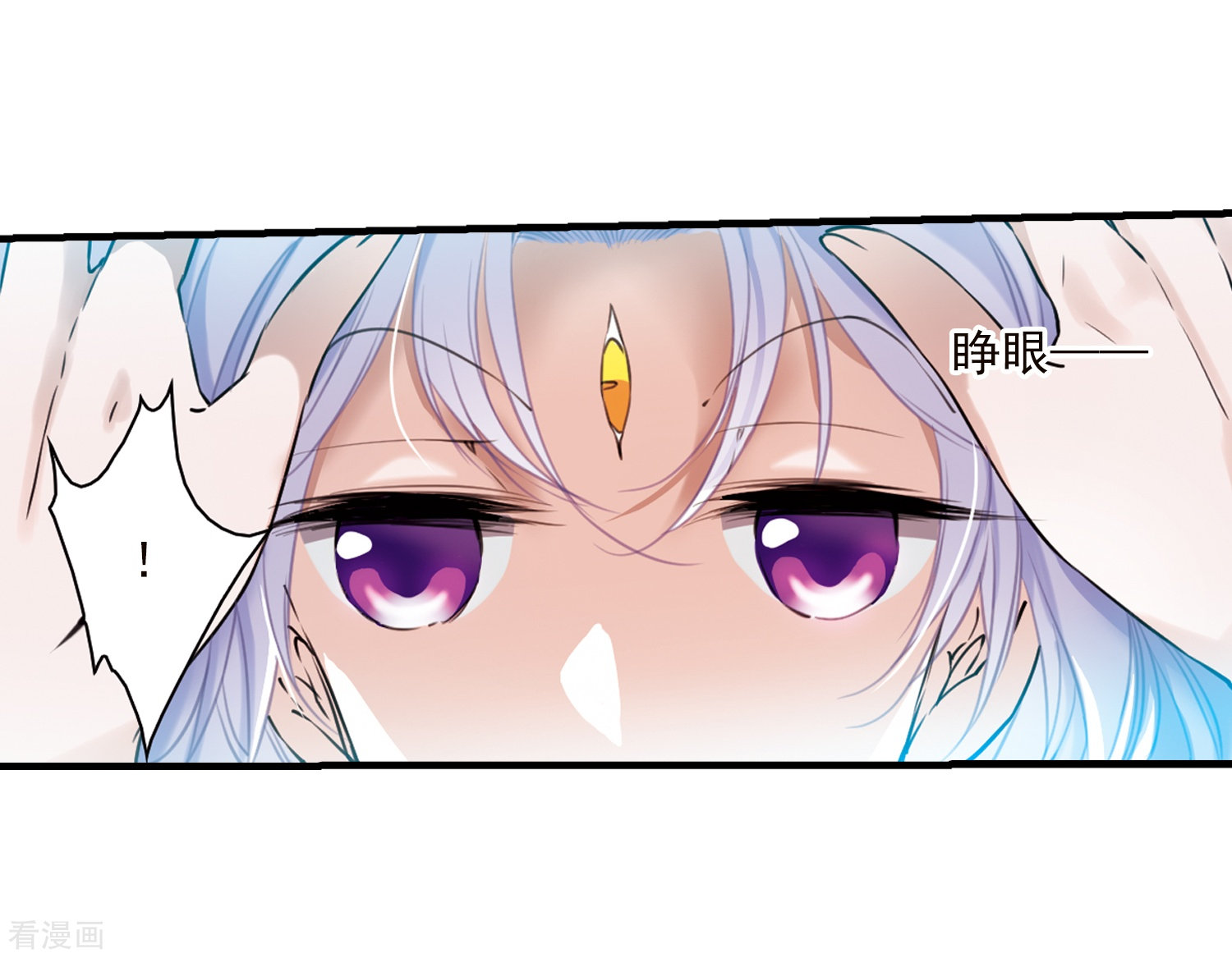 三眼哮天录第354话 须臾冬至1