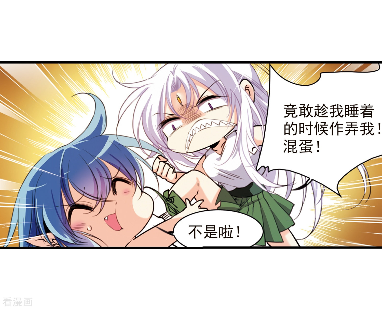 三眼哮天录第354话 须臾冬至1