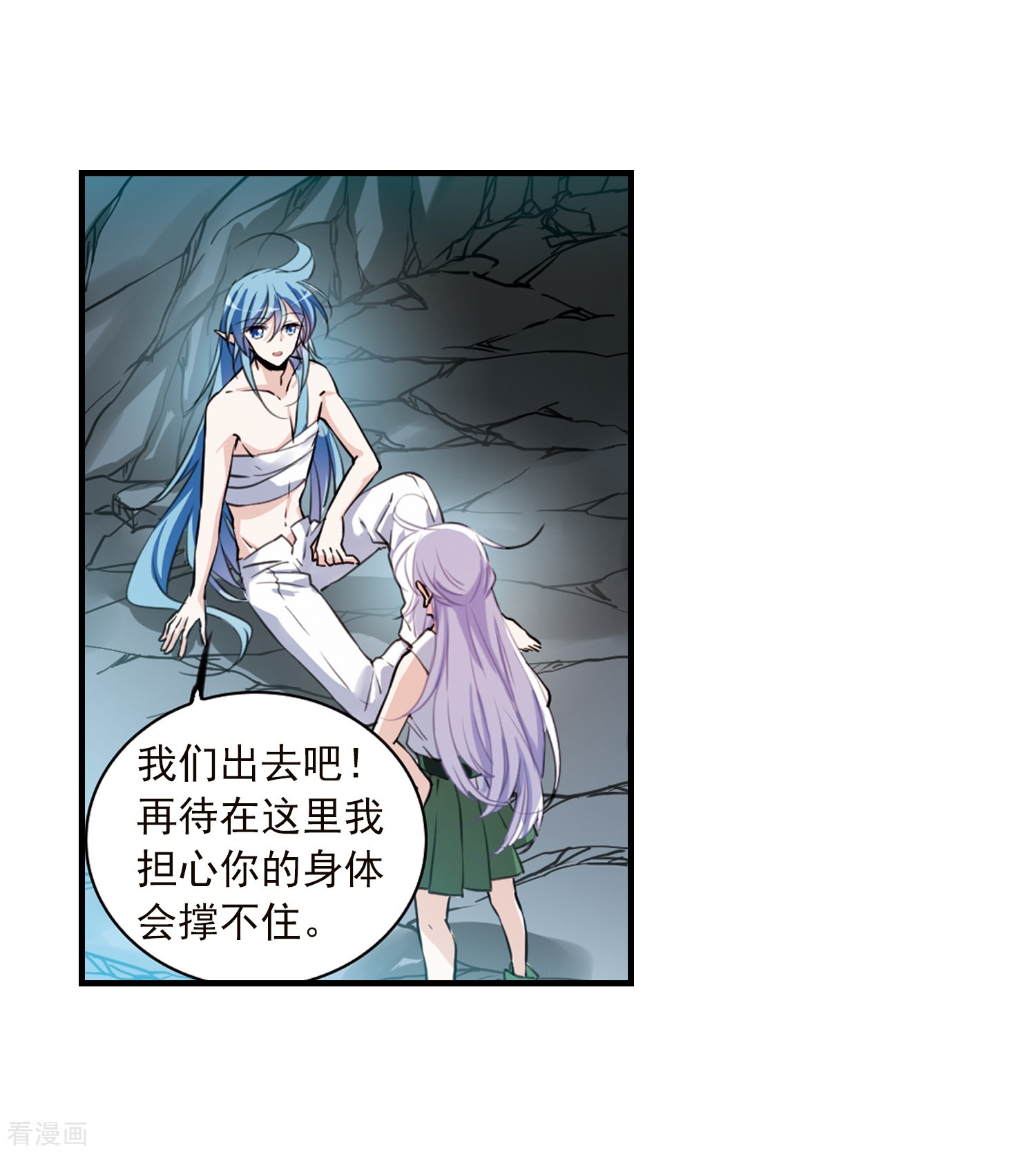 三眼哮天录第354话 须臾冬至1