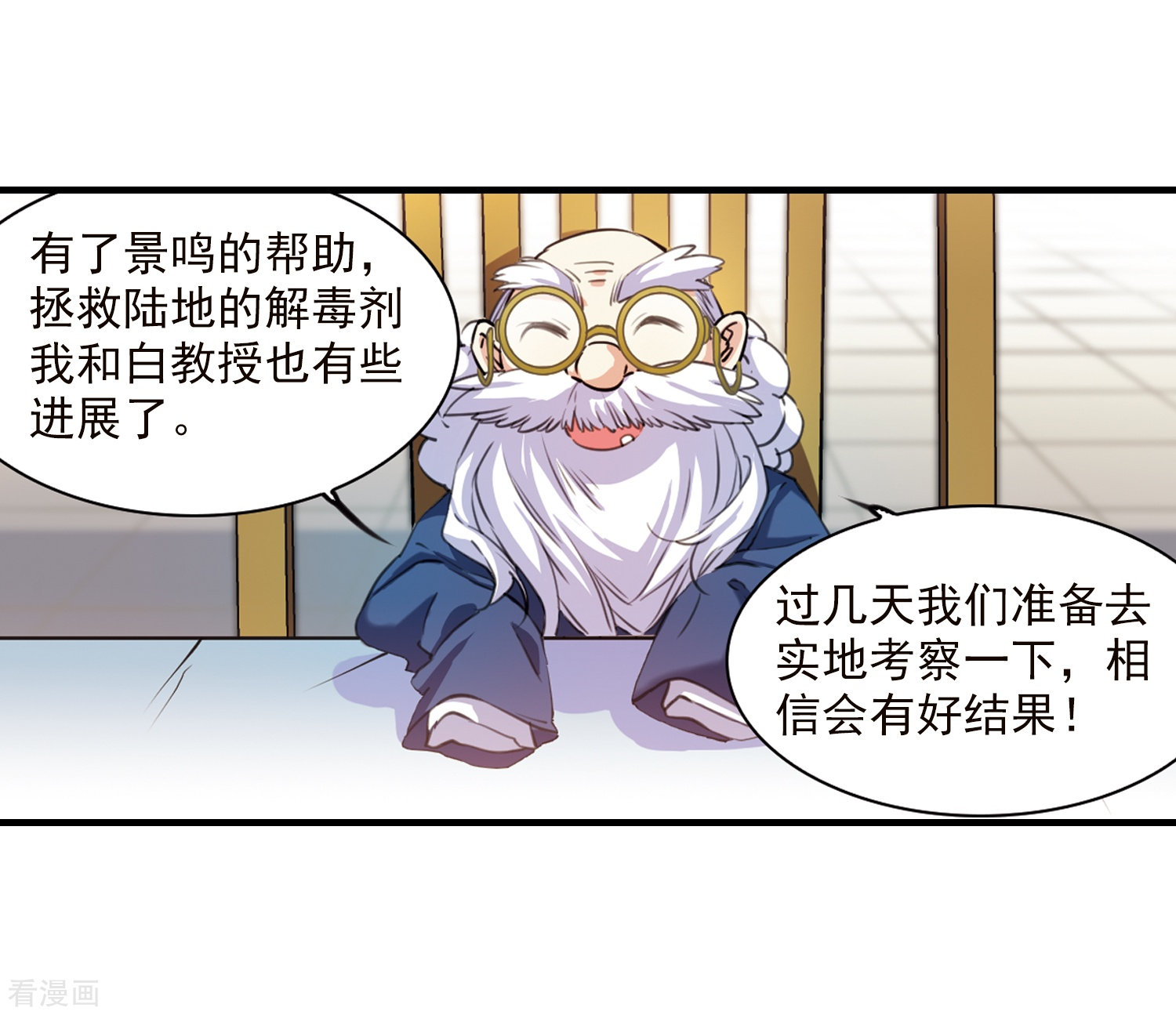 三眼哮天录第355话 须臾冬至2
