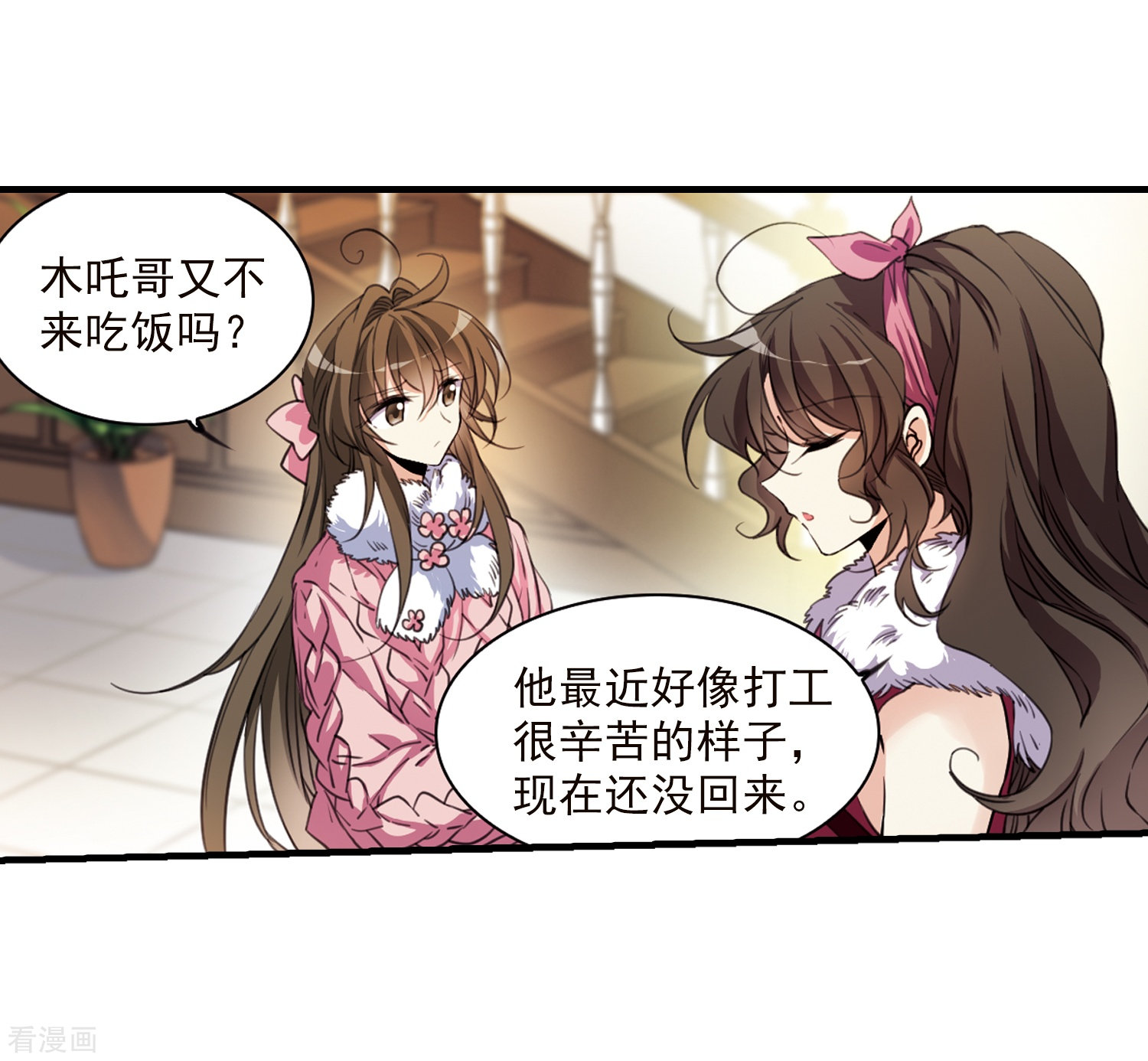三眼哮天录第355话 须臾冬至2
