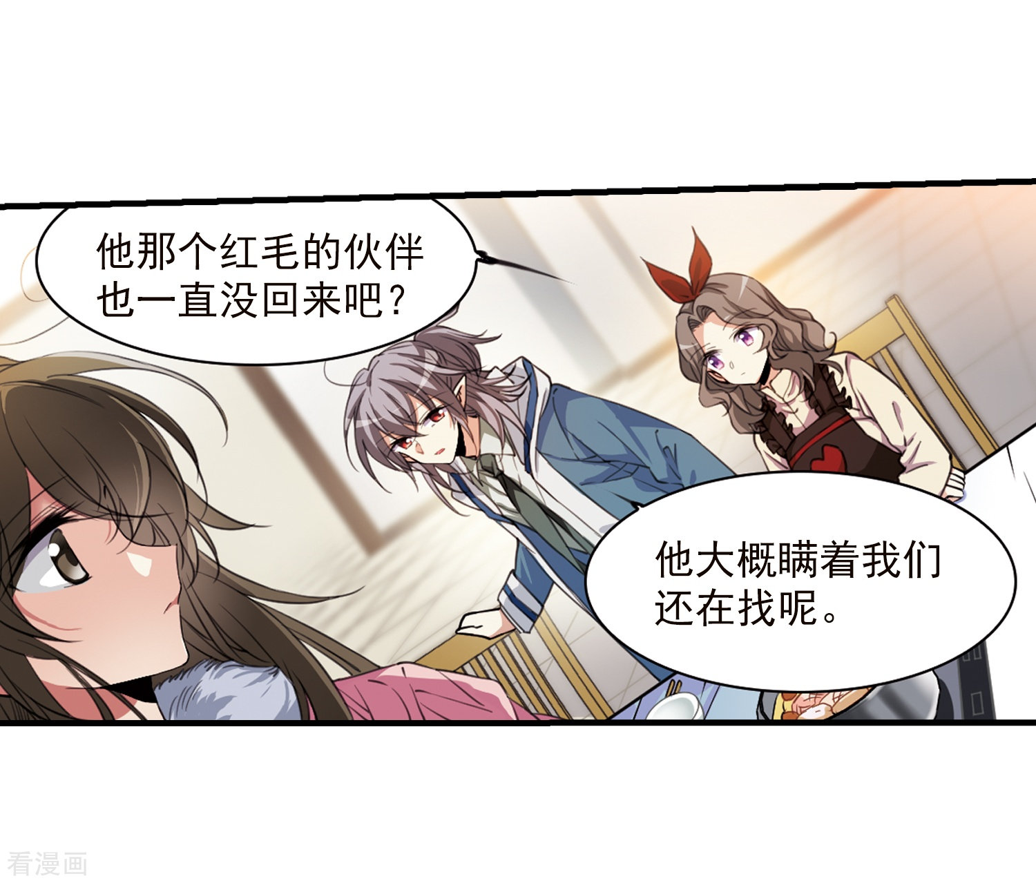 三眼哮天录第355话 须臾冬至2