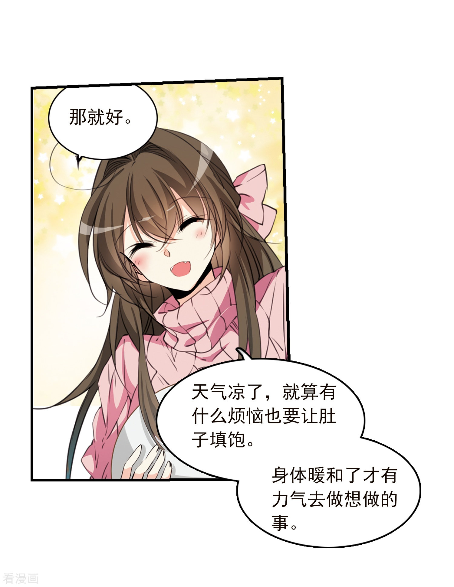 三眼哮天录第355话 须臾冬至2