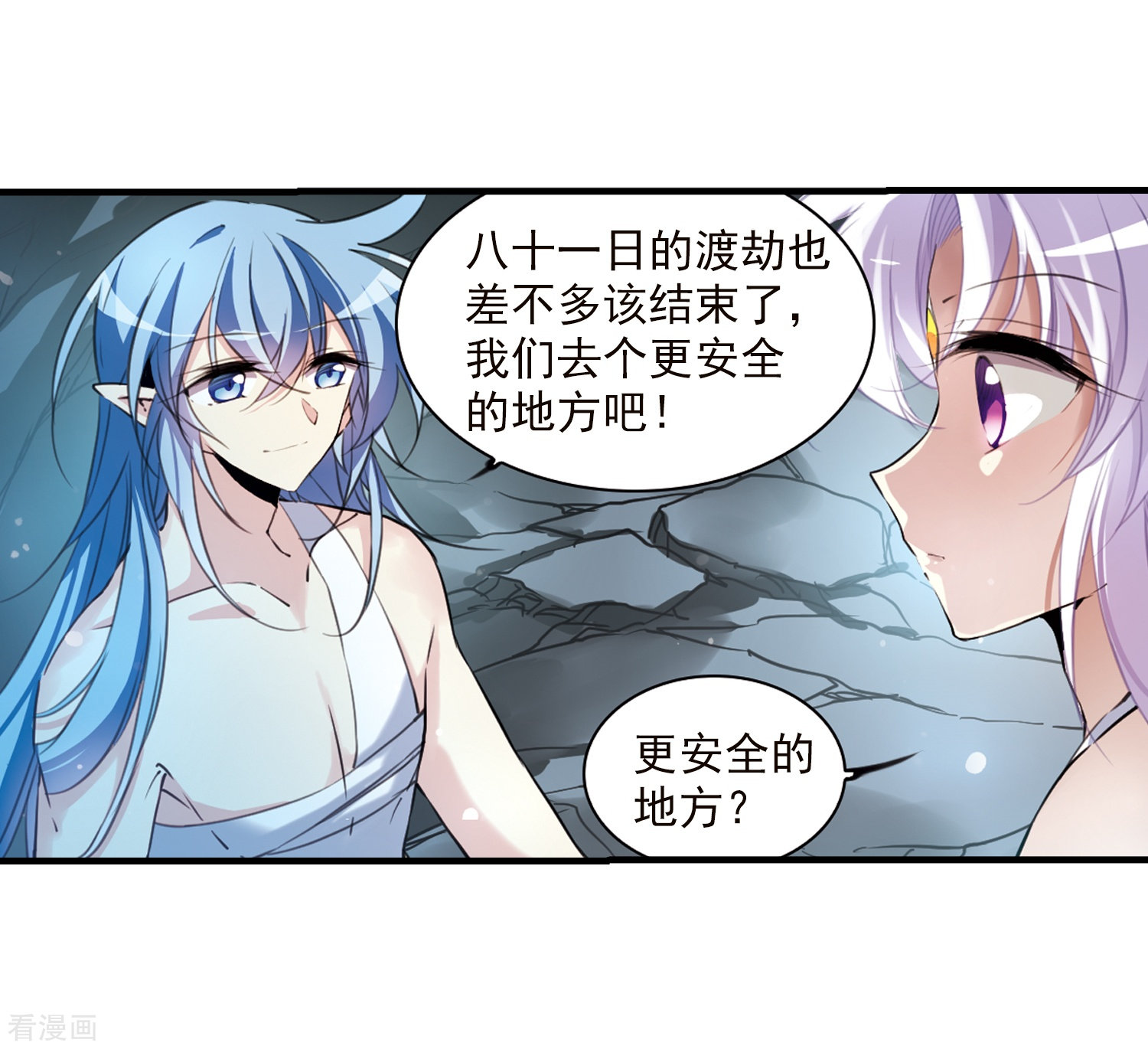 三眼哮天录第355话 须臾冬至2
