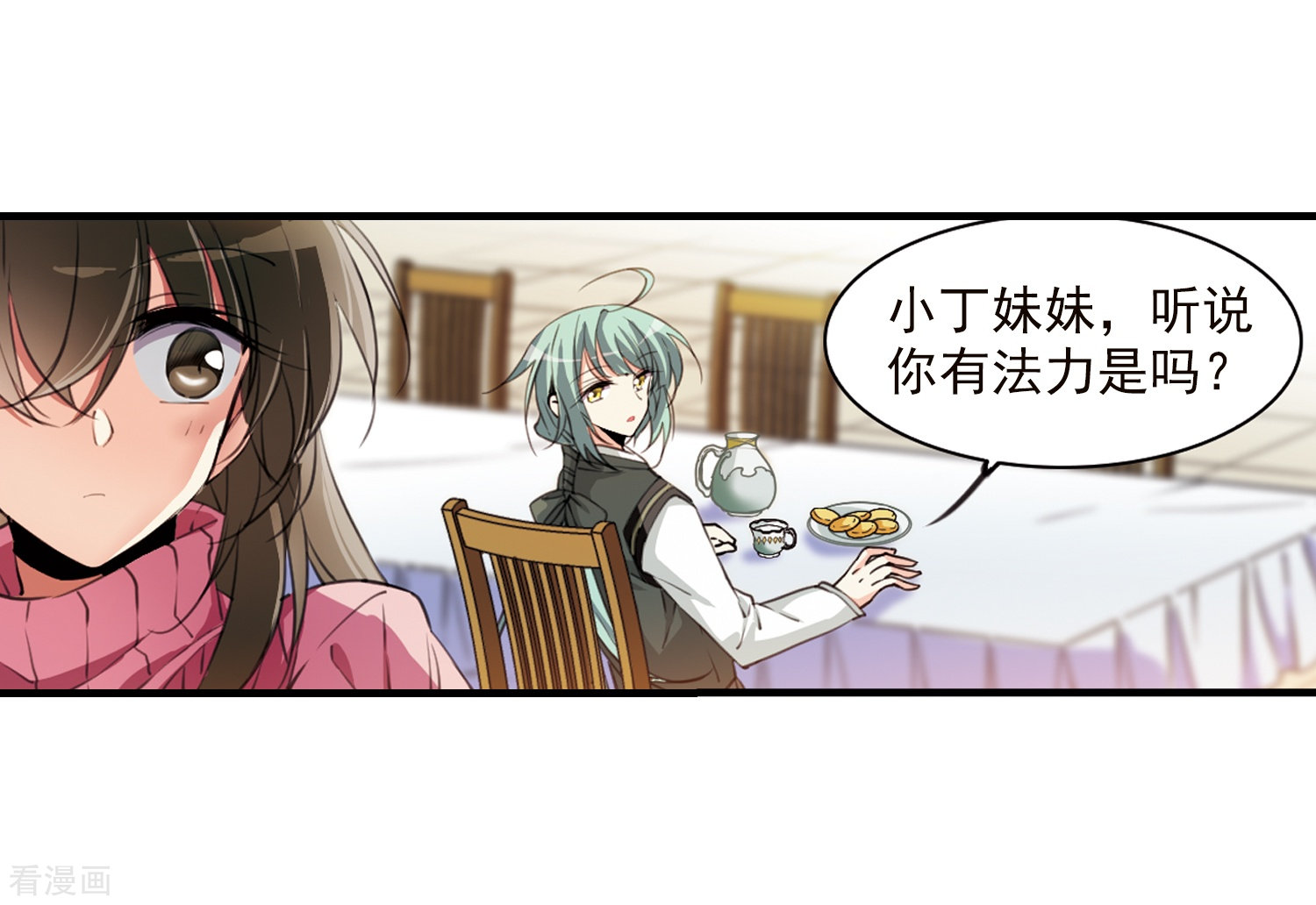 三眼哮天录第355话 须臾冬至2