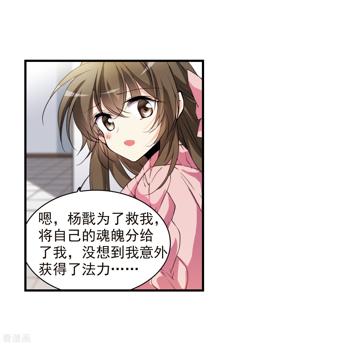 三眼哮天录第355话 须臾冬至2