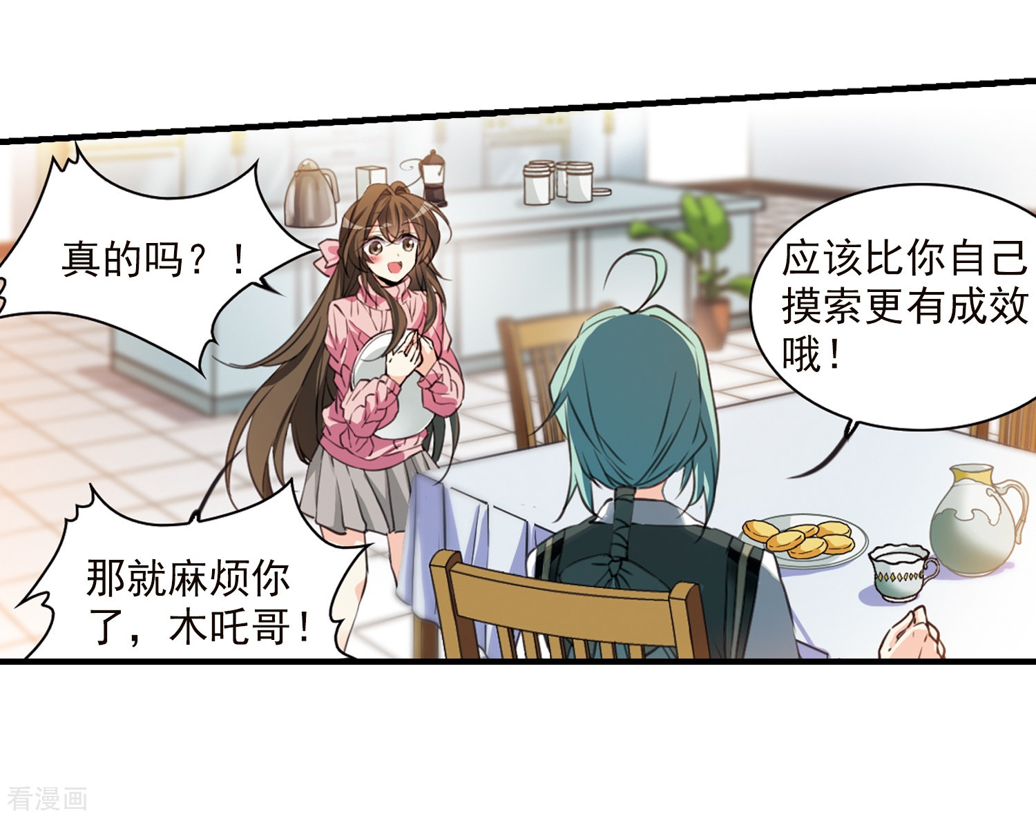 三眼哮天录第355话 须臾冬至2
