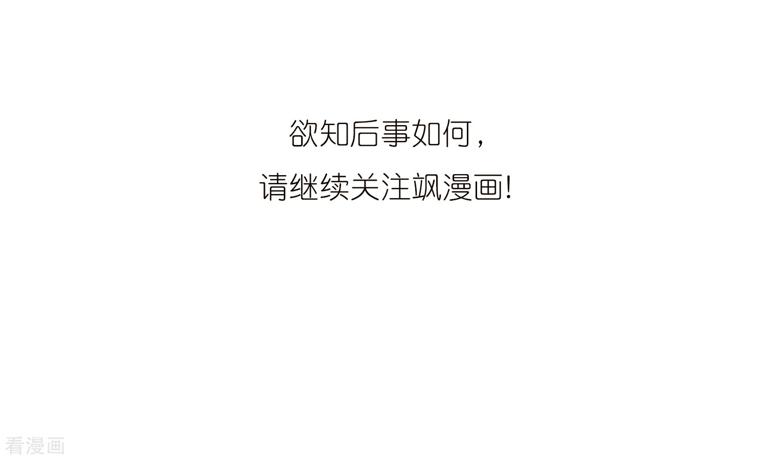 三眼哮天录第355话 须臾冬至2
