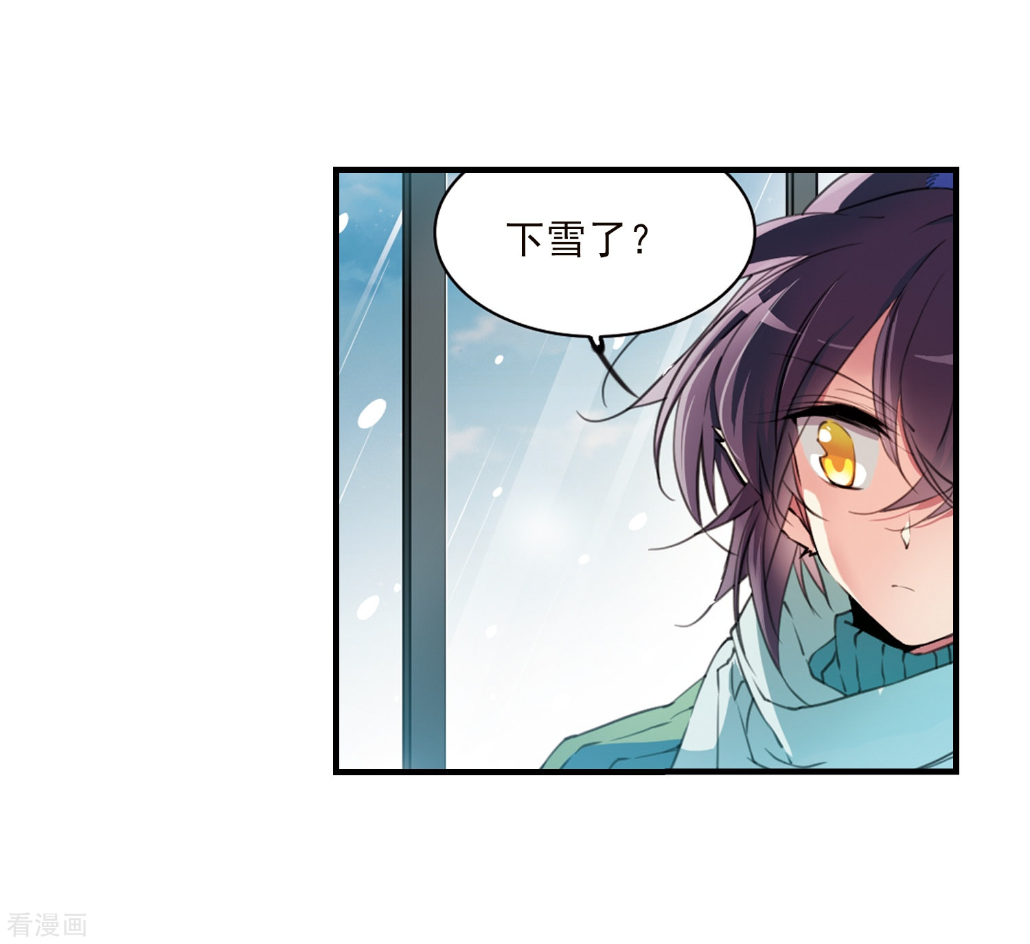 三眼哮天录第355话 须臾冬至2