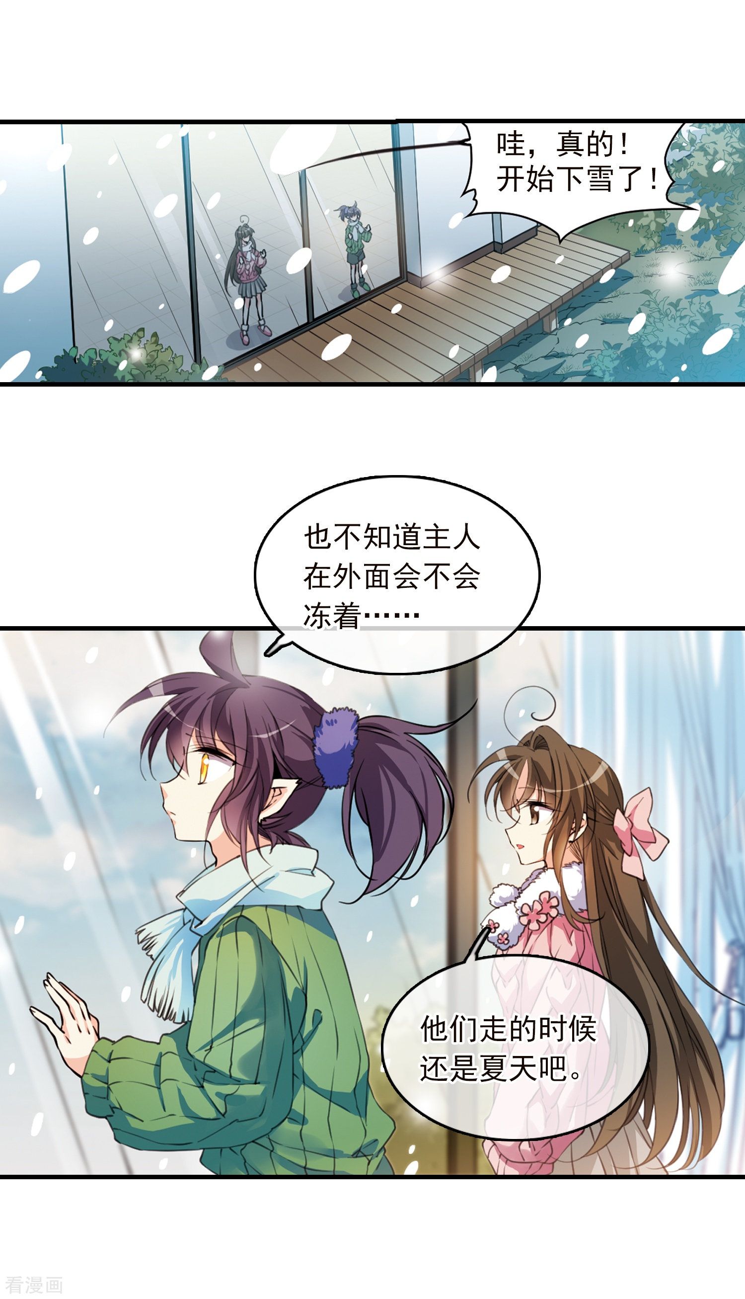 三眼哮天录第355话 须臾冬至2