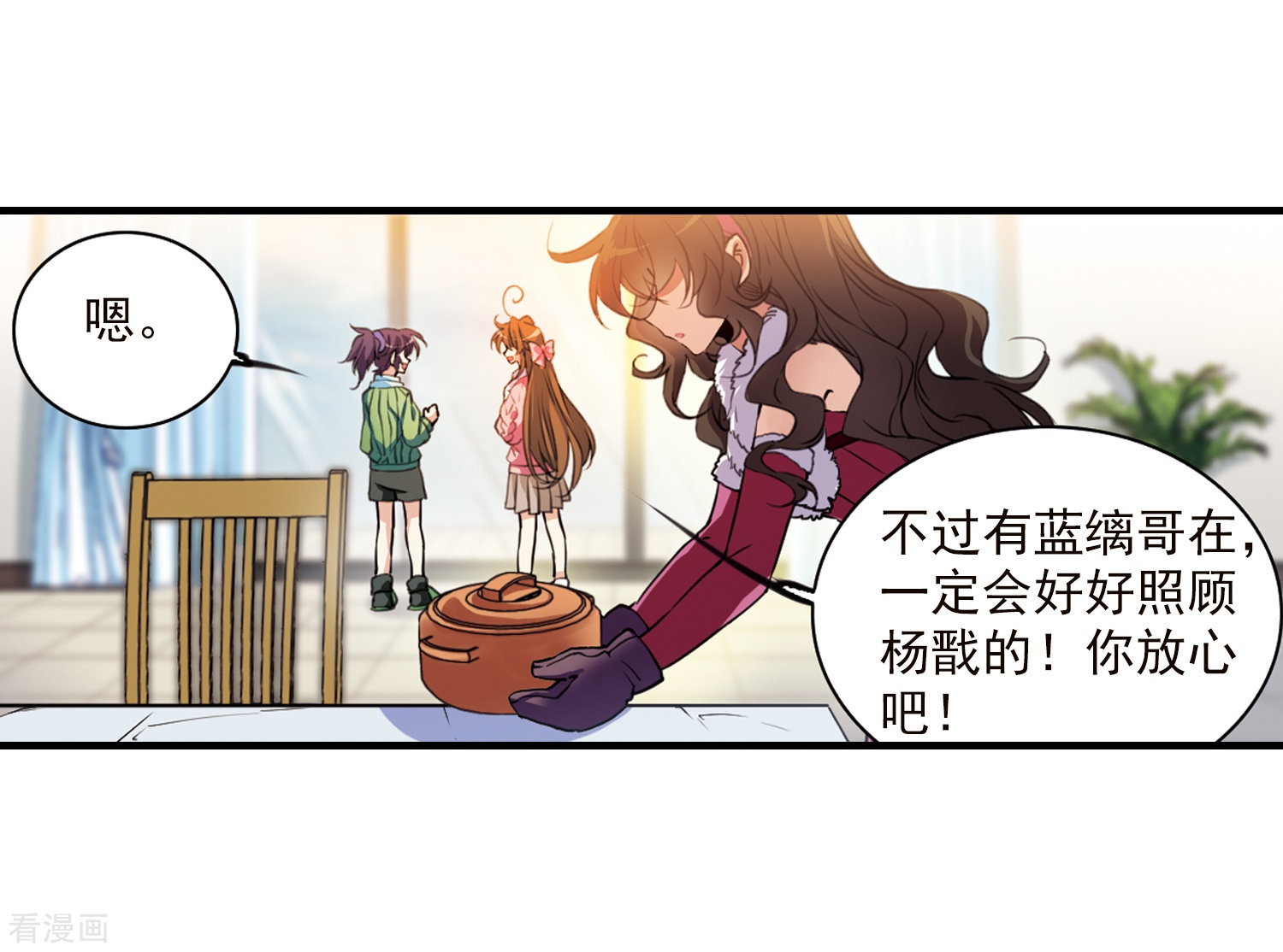 三眼哮天录第355话 须臾冬至2