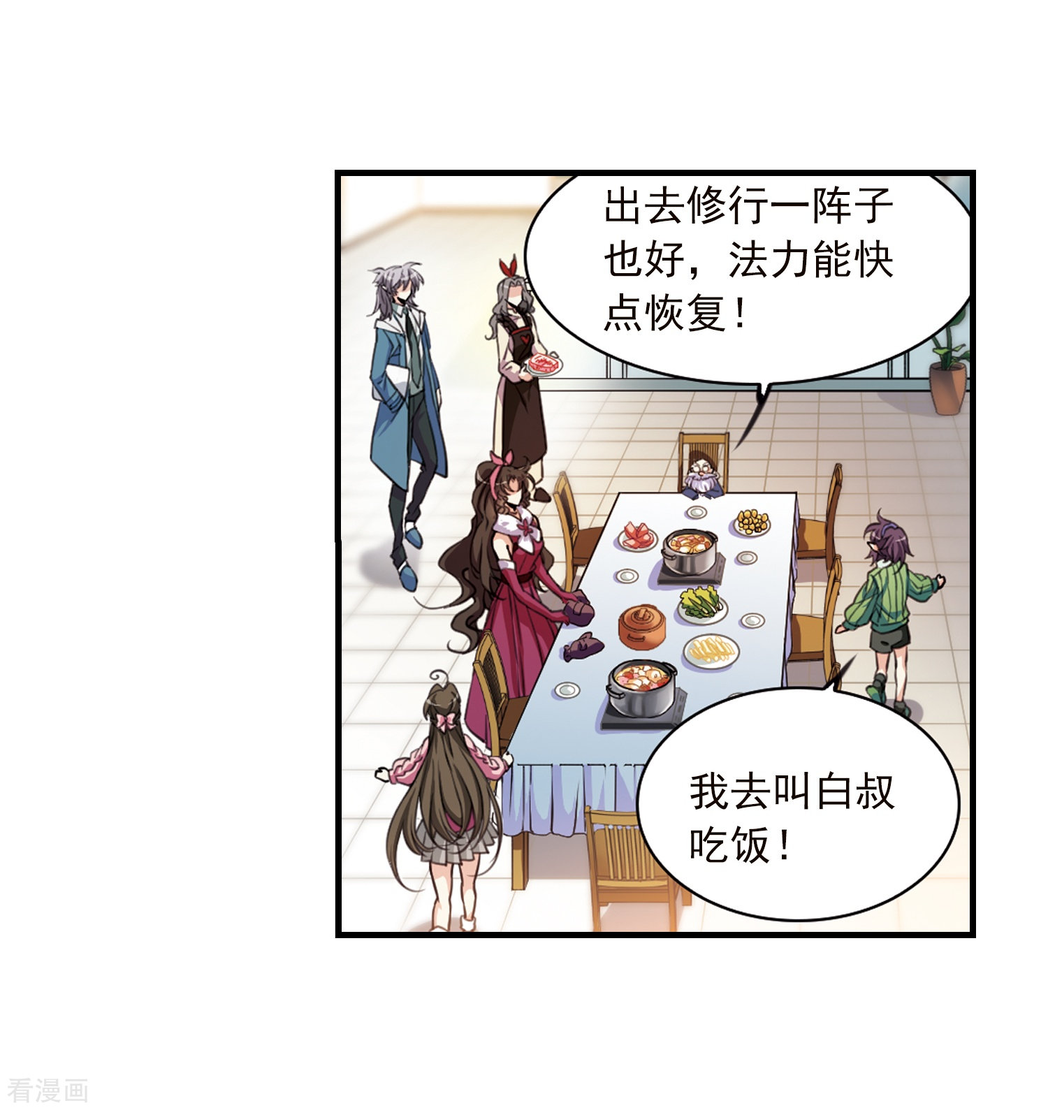 三眼哮天录第355话 须臾冬至2