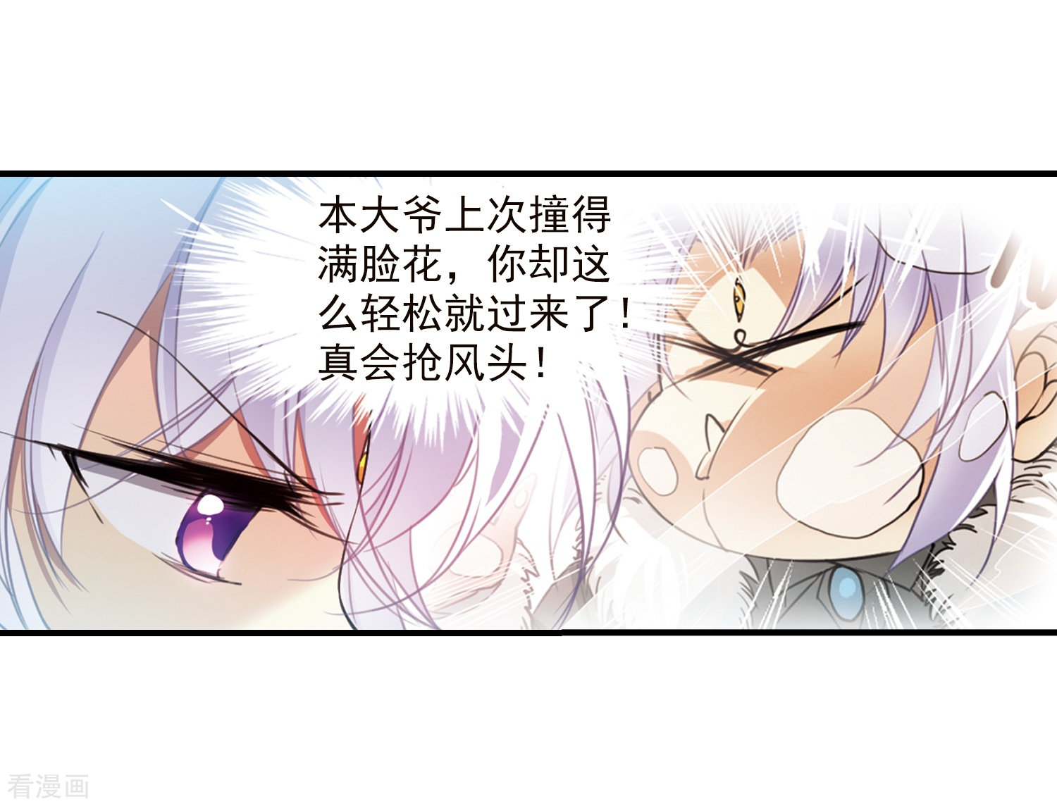 三眼哮天录第356话 再入蓬莱1