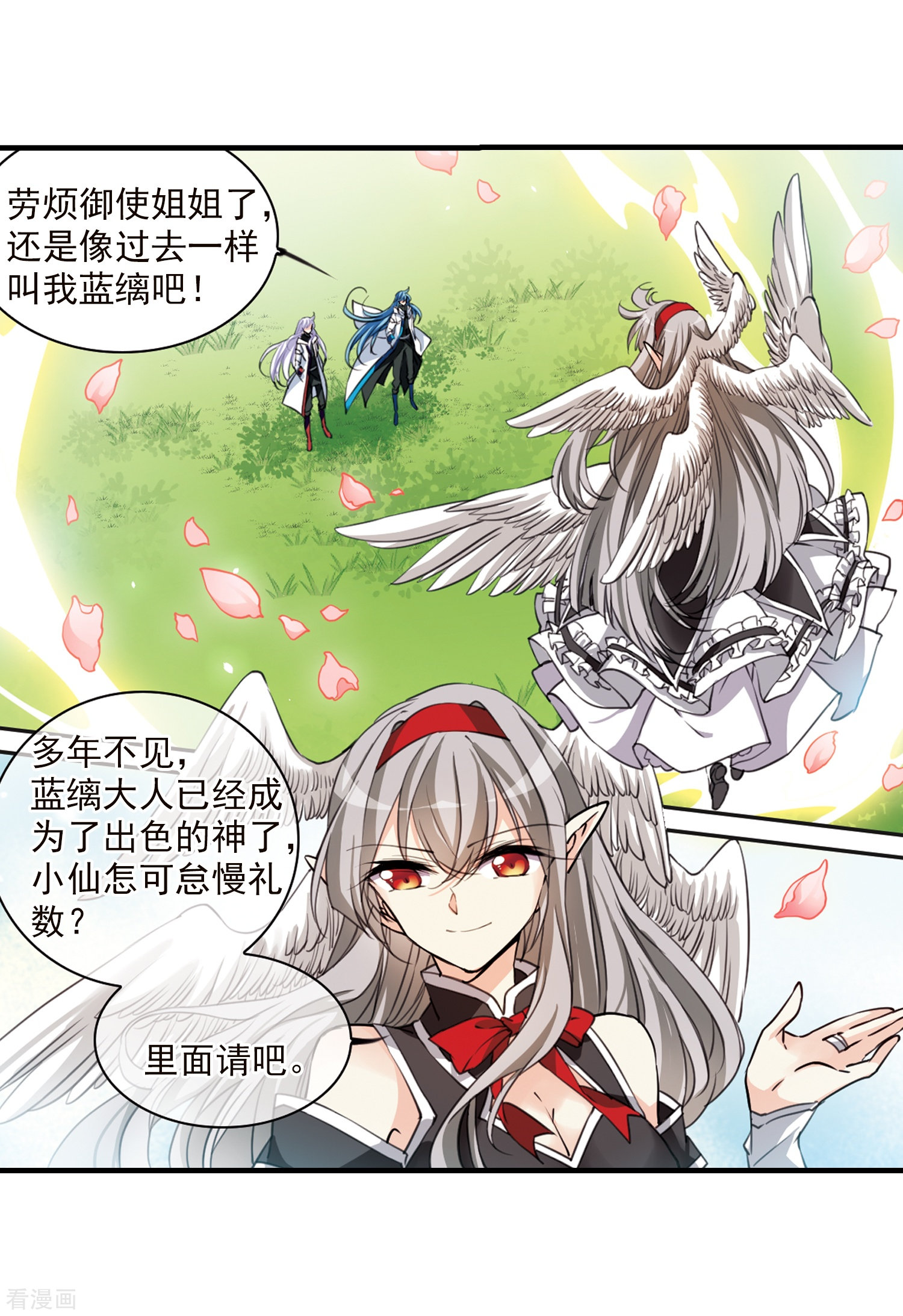 三眼哮天录第356话 再入蓬莱1