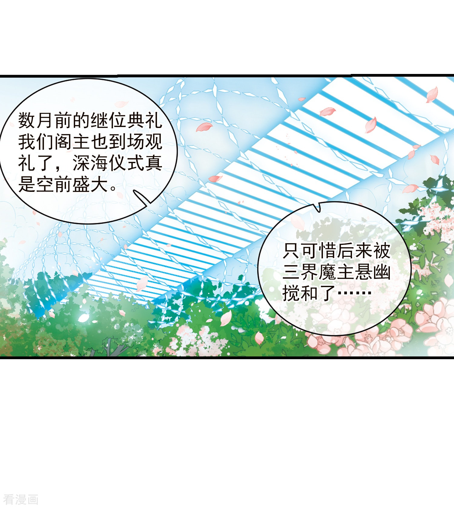 三眼哮天录第356话 再入蓬莱1