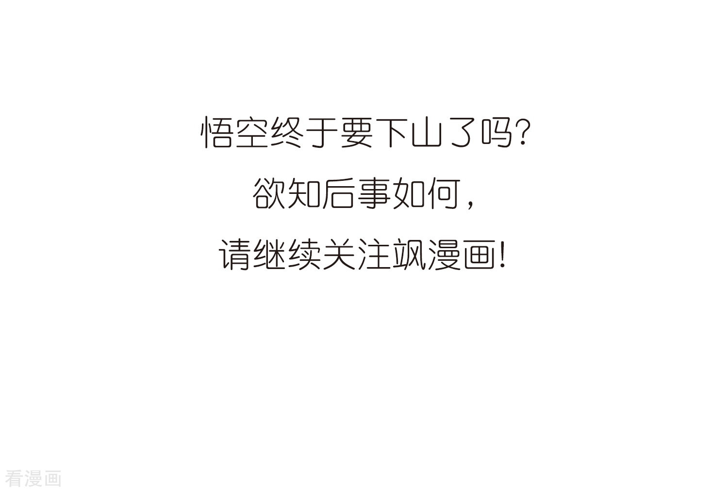 三眼哮天录第358话 再入蓬莱3