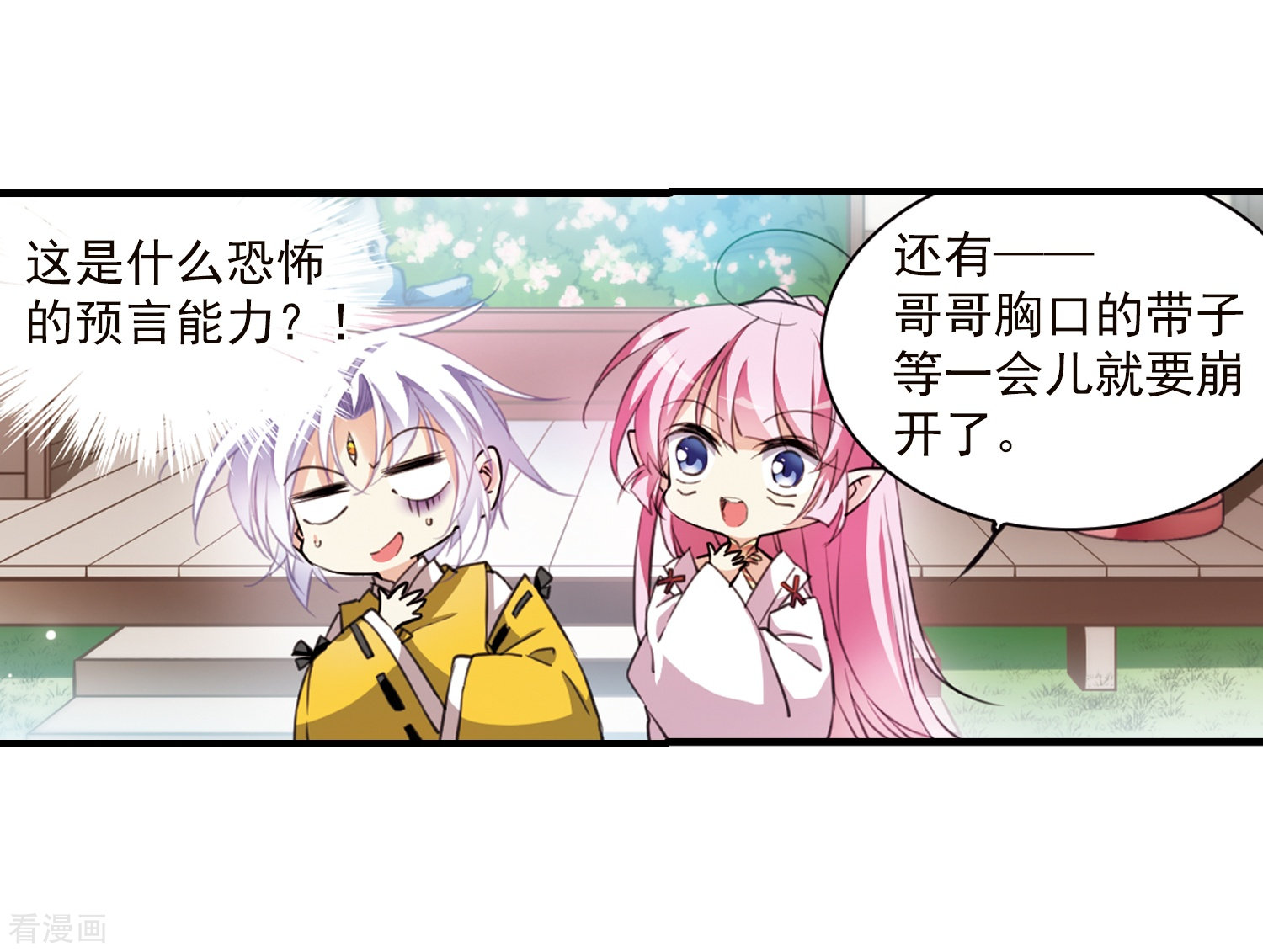 三眼哮天录第360话 在座都是男人2