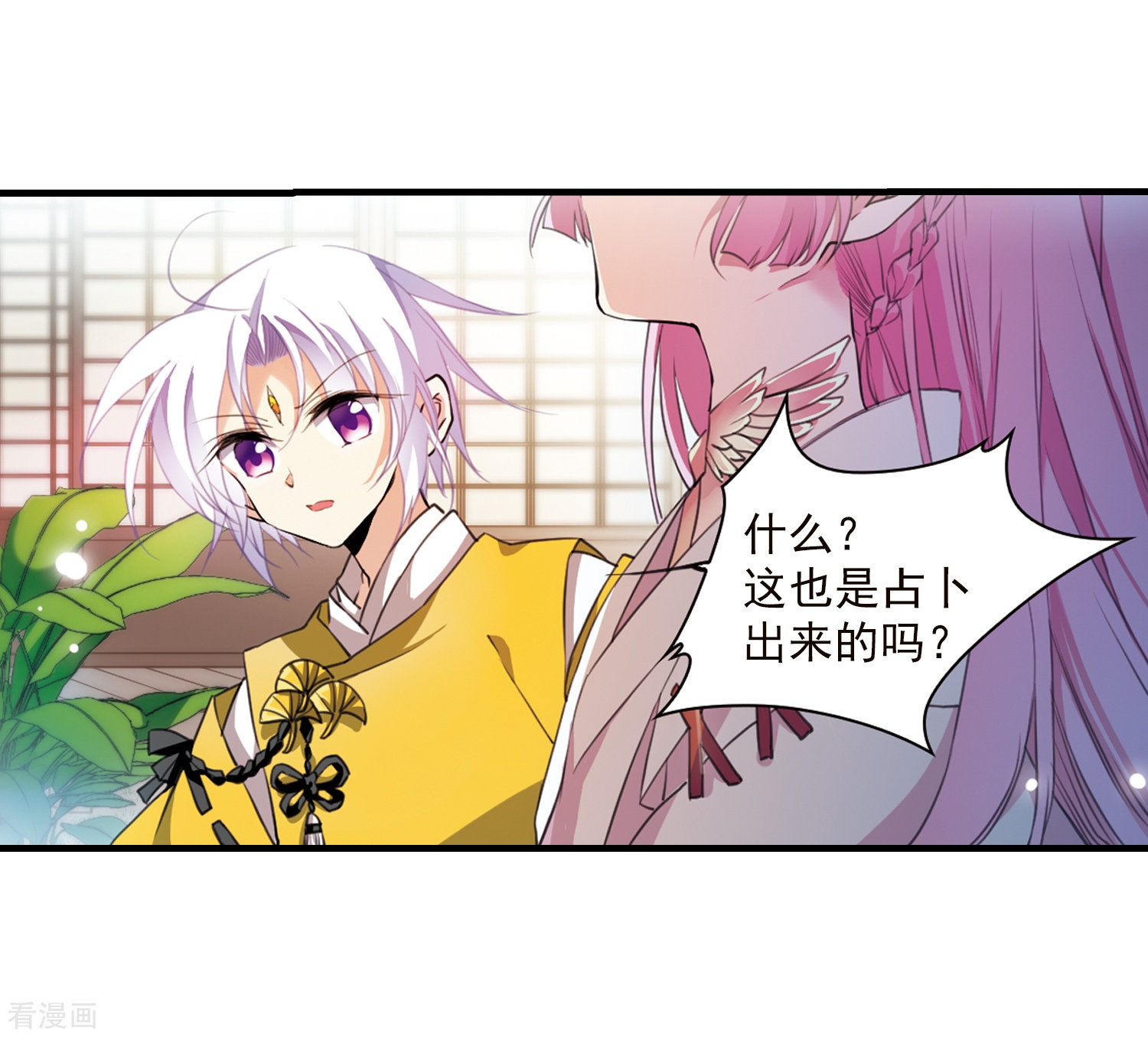 三眼哮天录第360话 在座都是男人2