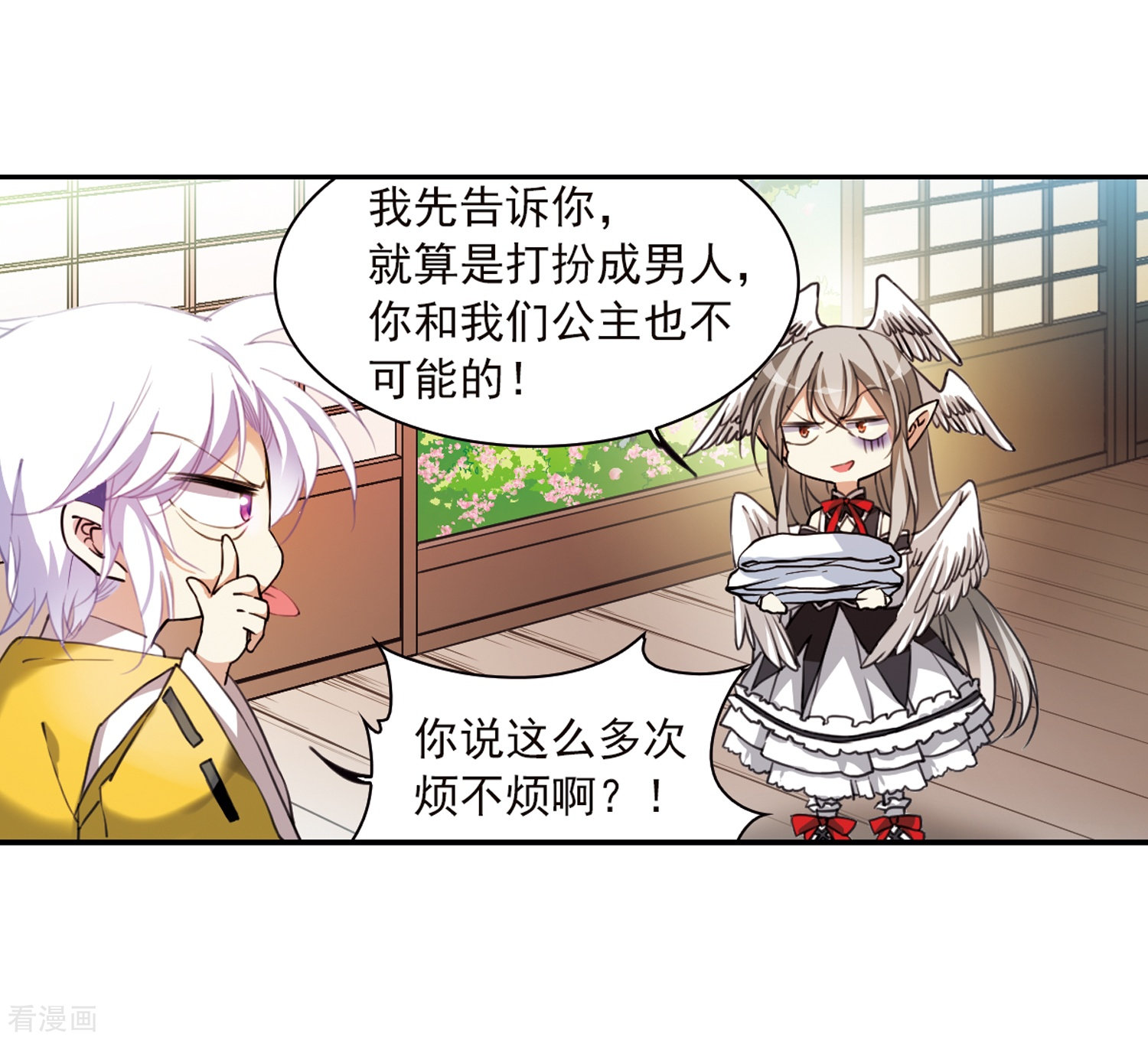 三眼哮天录第360话 在座都是男人2