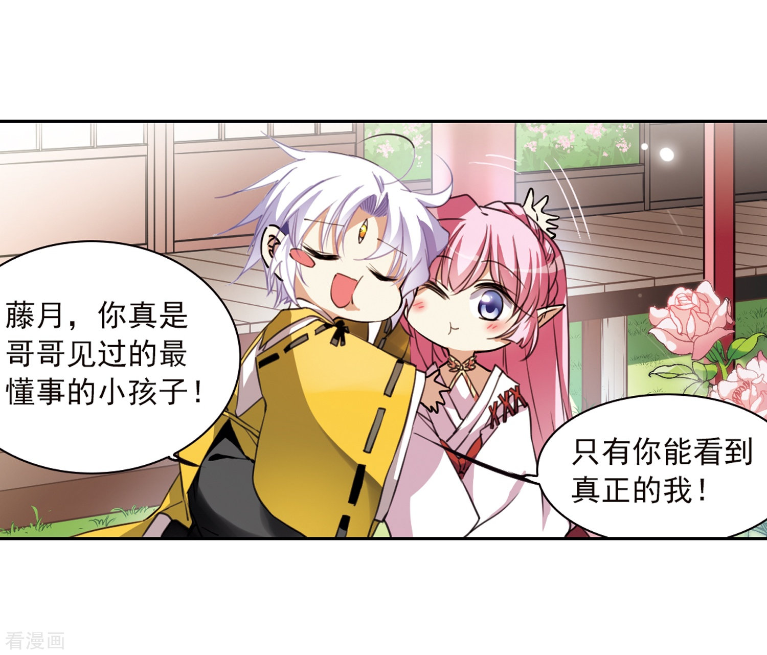 三眼哮天录第360话 在座都是男人2