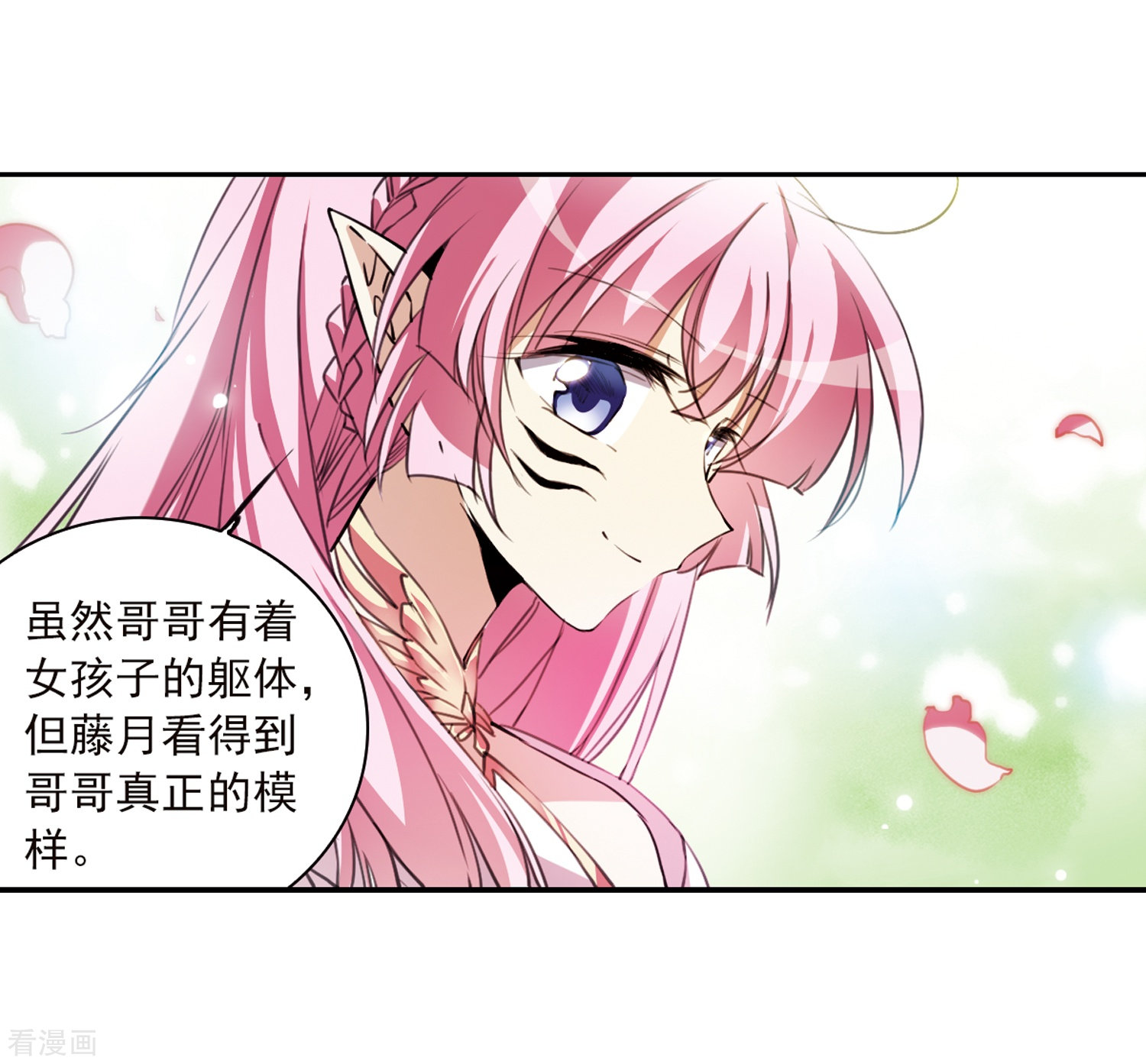 三眼哮天录第360话 在座都是男人2