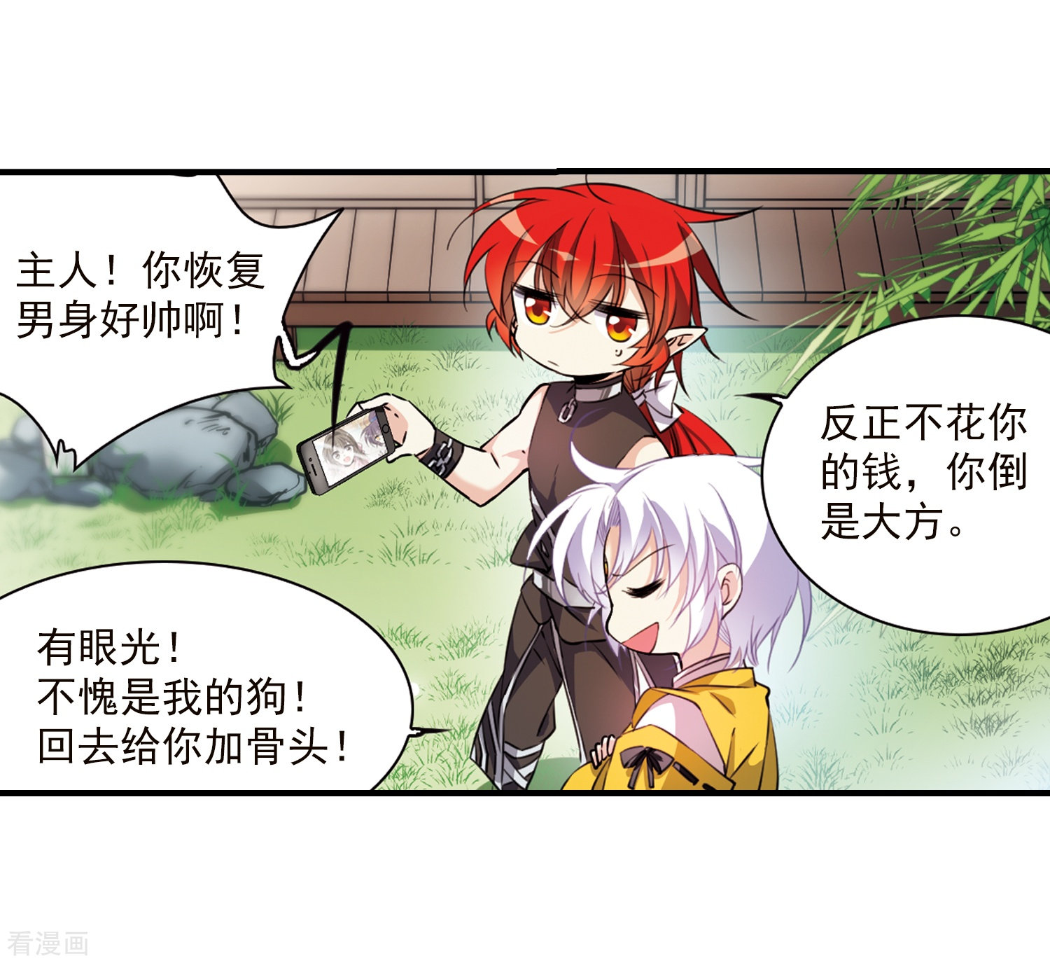 三眼哮天录第361话 在座都是男人3