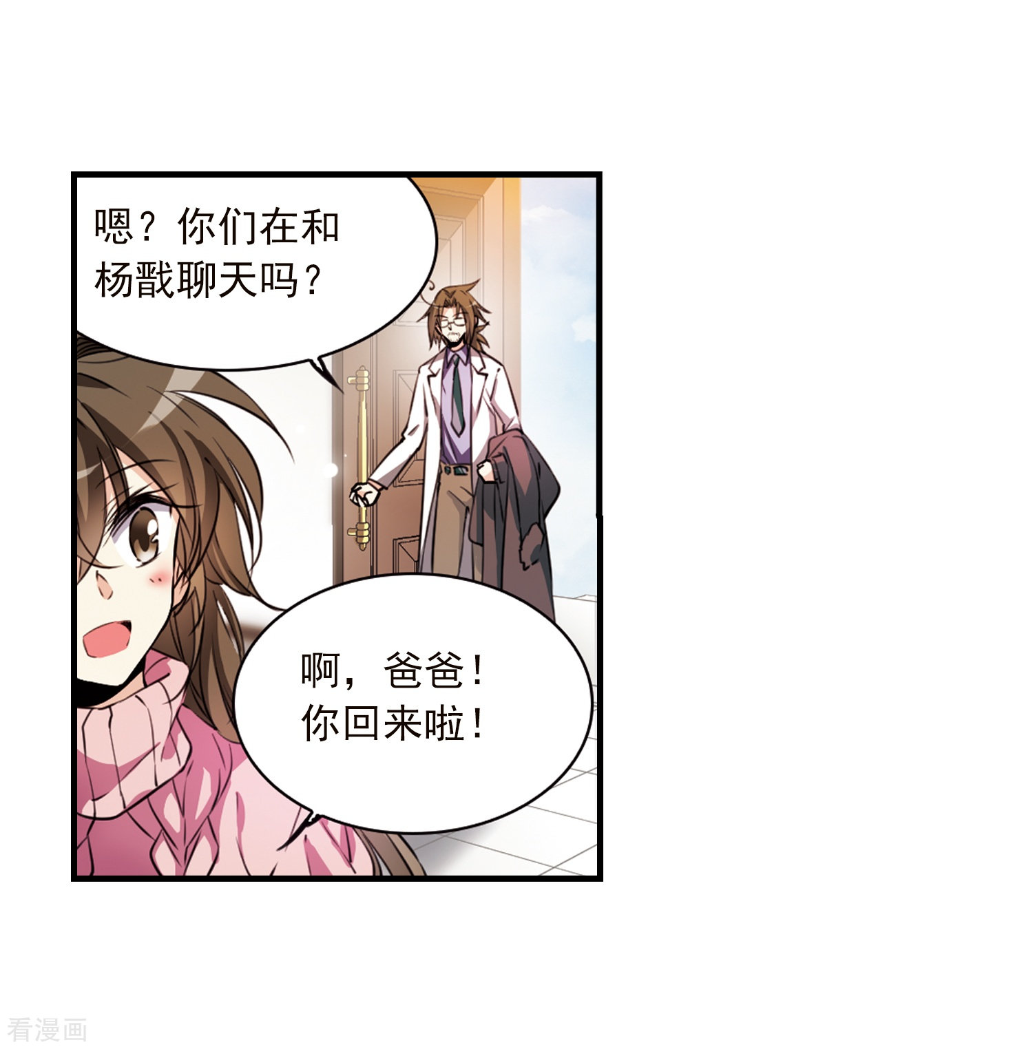 三眼哮天录第361话 在座都是男人3