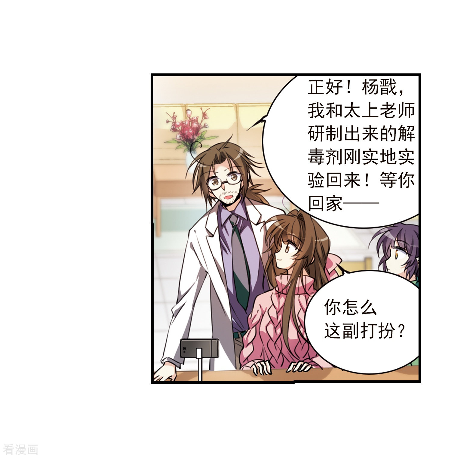 三眼哮天录第361话 在座都是男人3