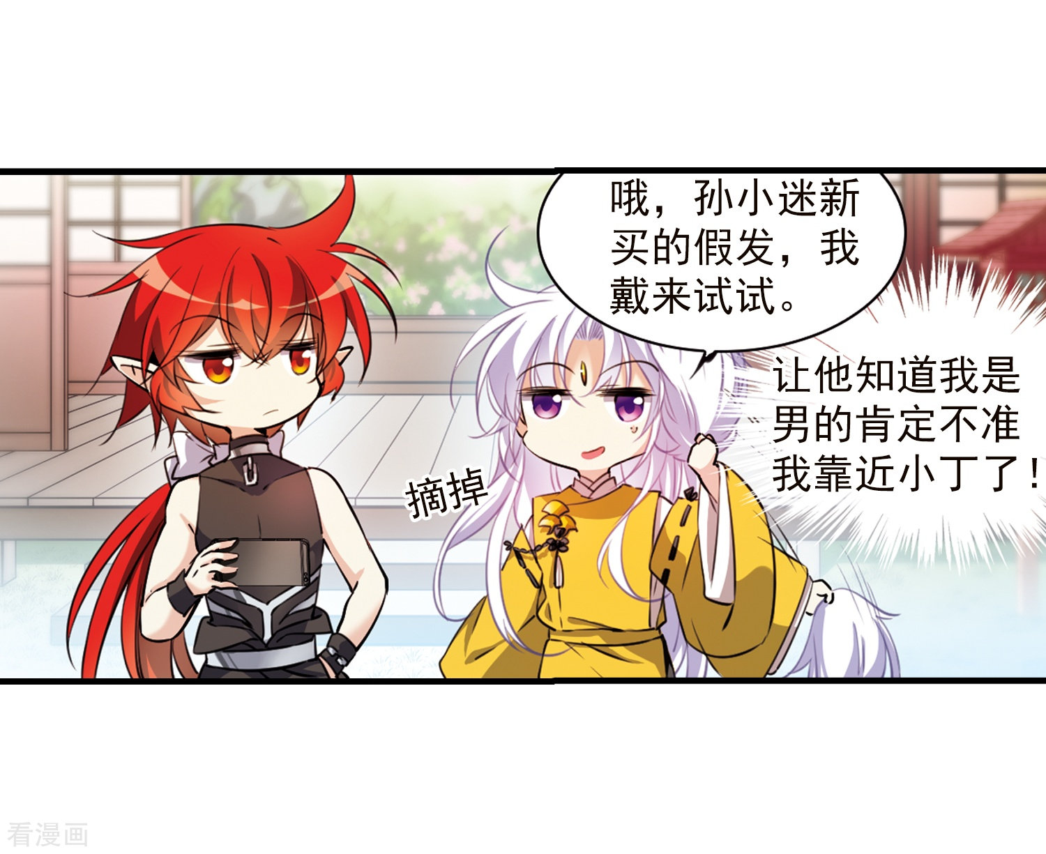 三眼哮天录第361话 在座都是男人3