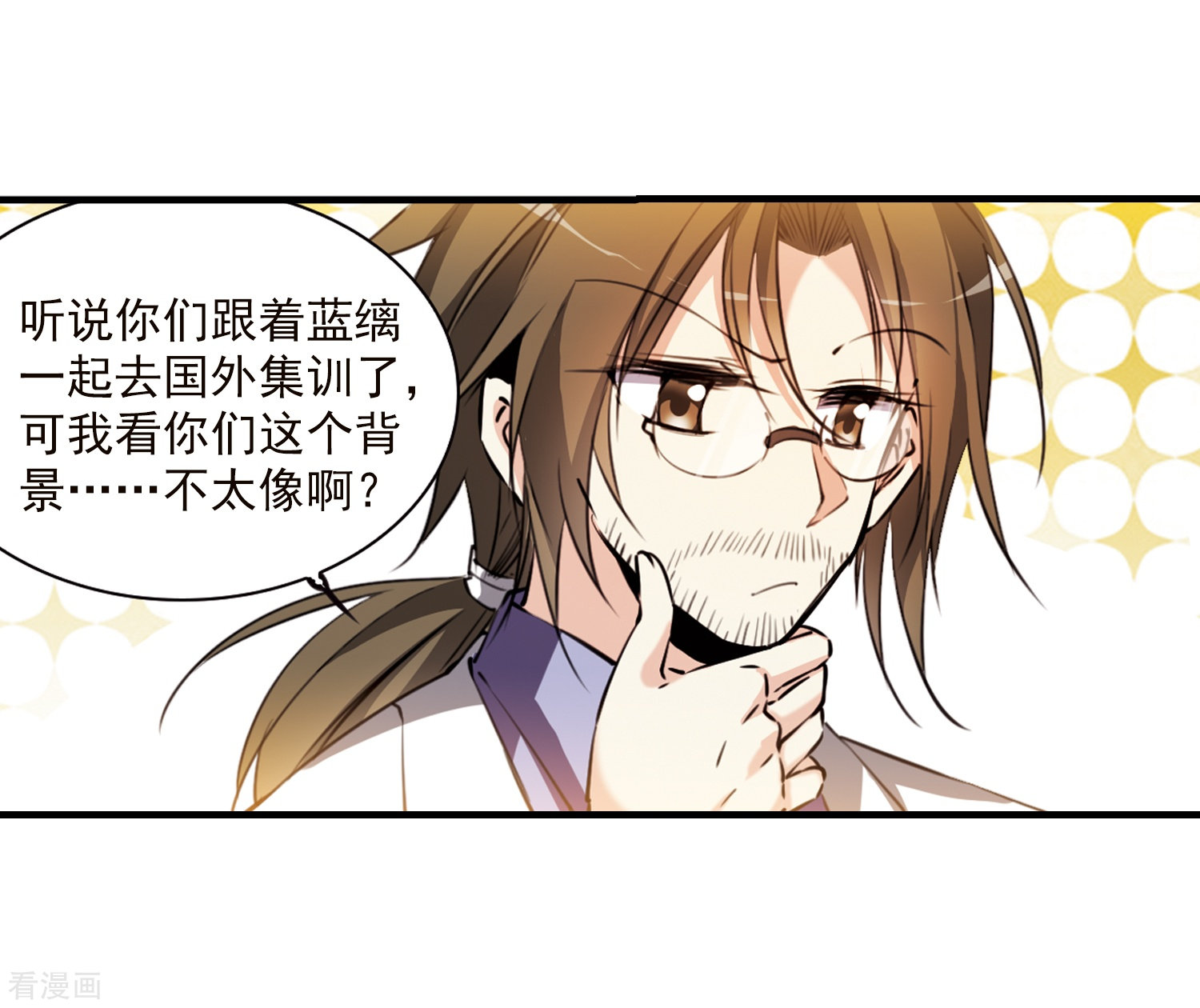 三眼哮天录第361话 在座都是男人3
