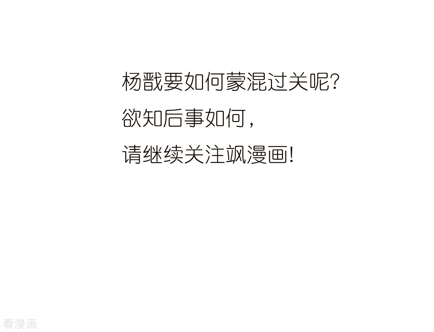 三眼哮天录第361话 在座都是男人3