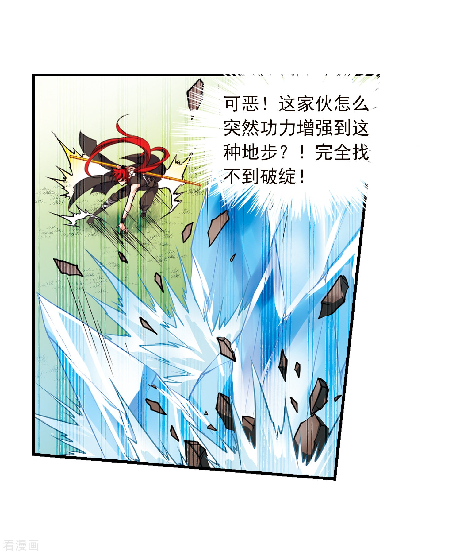 三眼哮天录第363话 无形壁的真相2