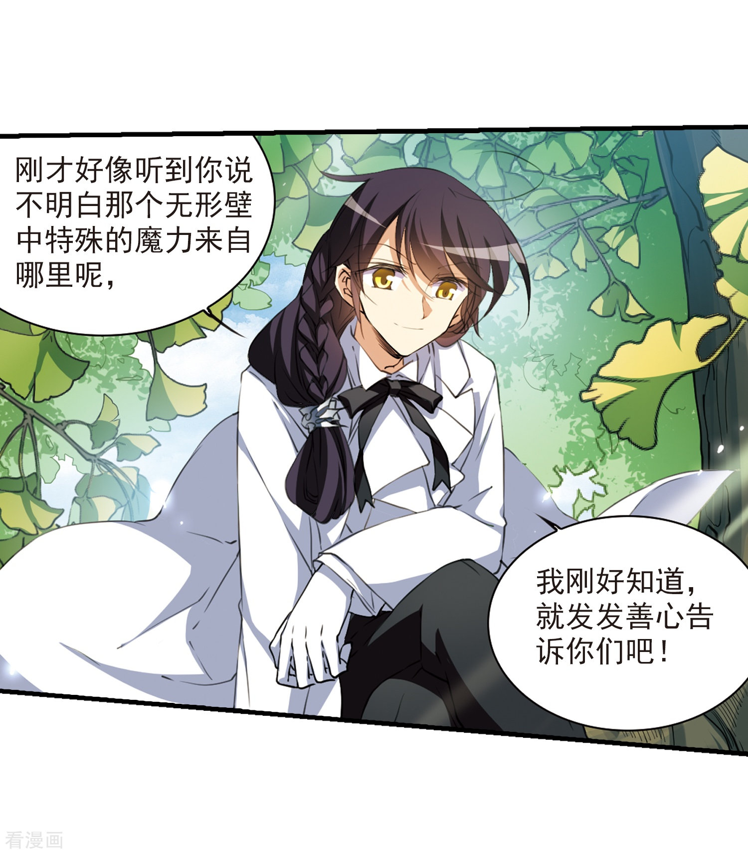 三眼哮天录第364话 无形壁的真相3