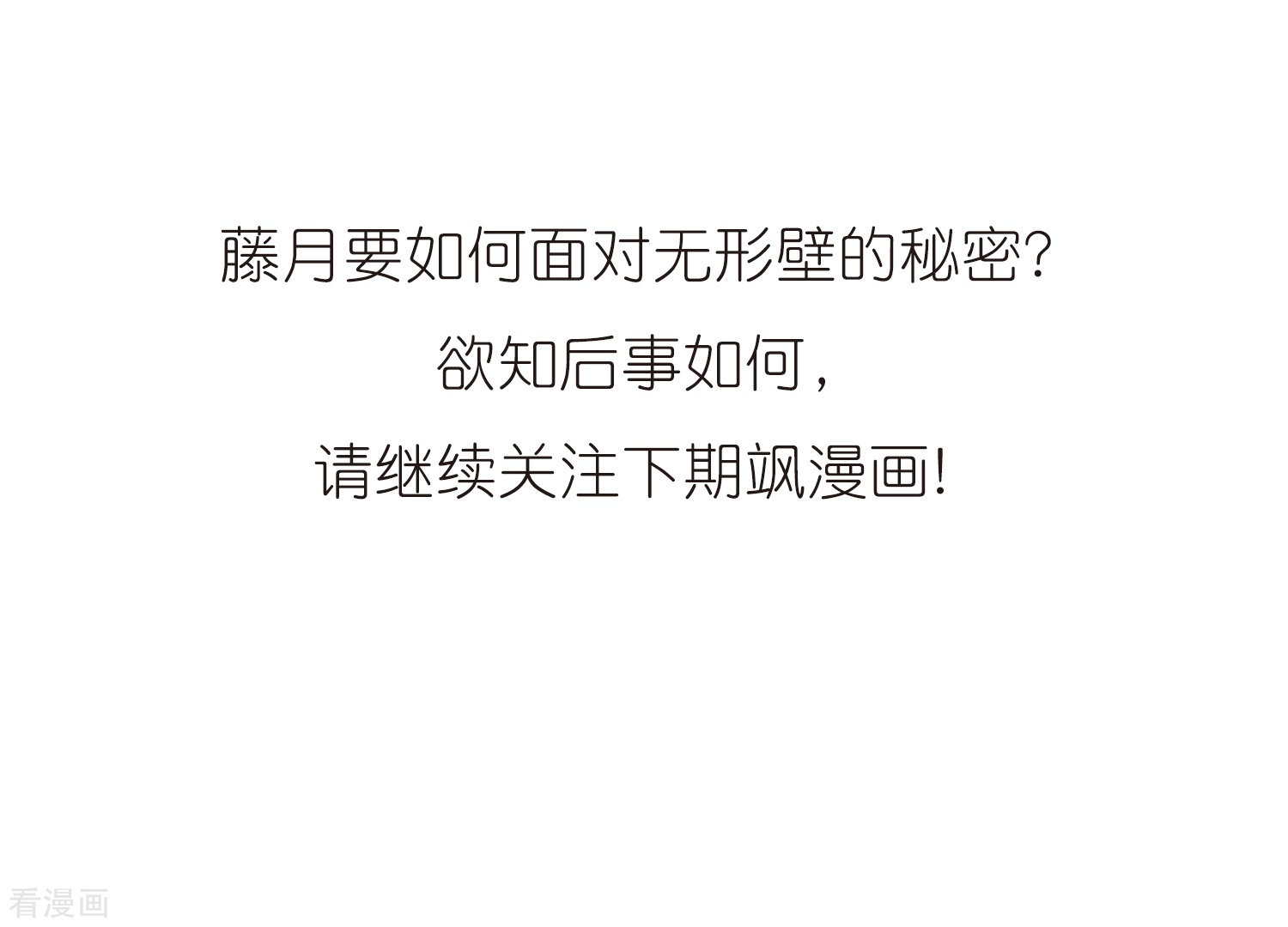 三眼哮天录第364话 无形壁的真相3