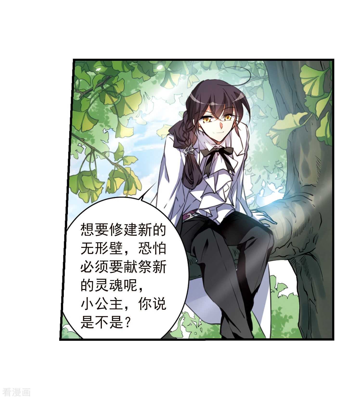 三眼哮天录第365话 蓝白开战！1