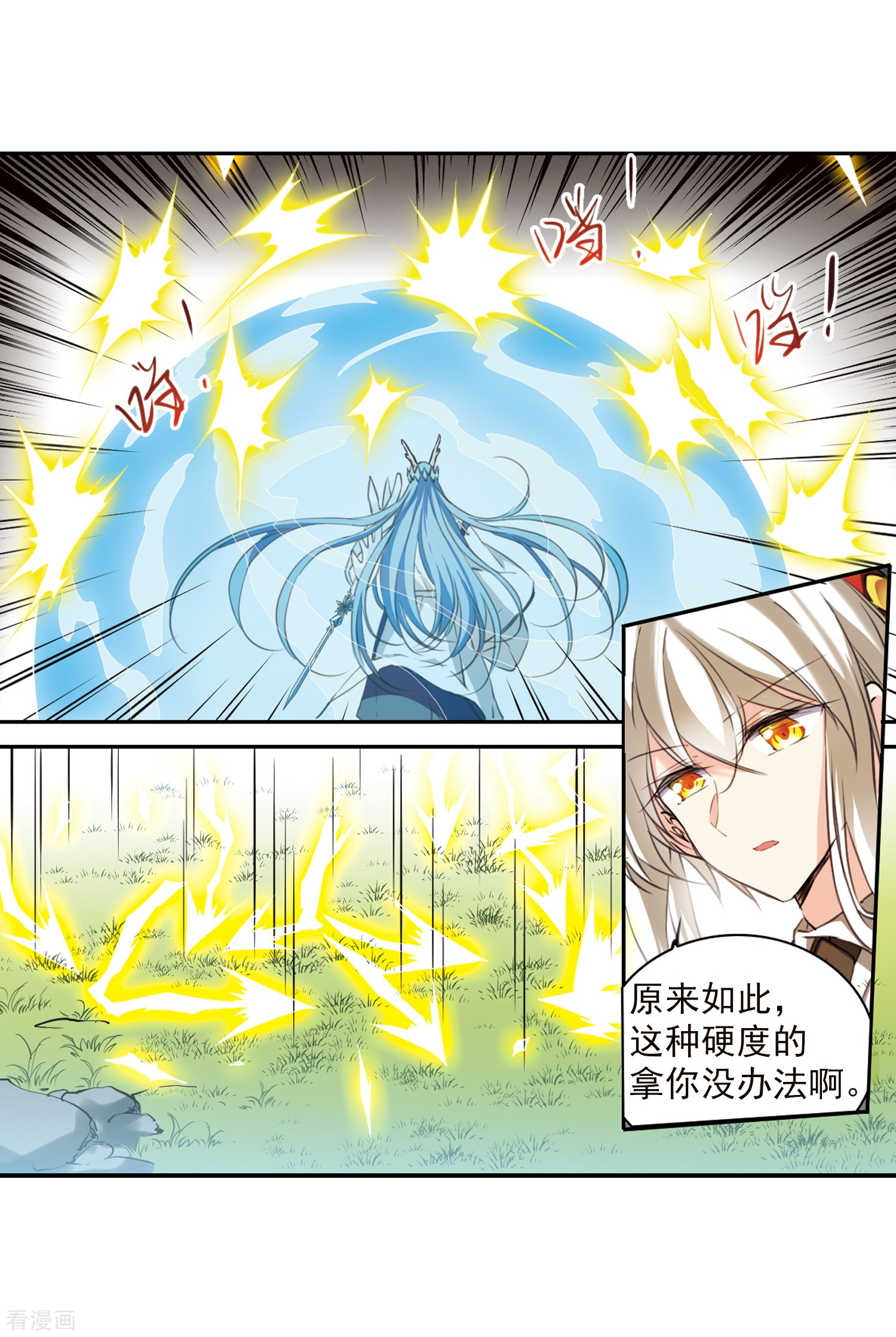 三眼哮天录第366话 蓝白开战！2