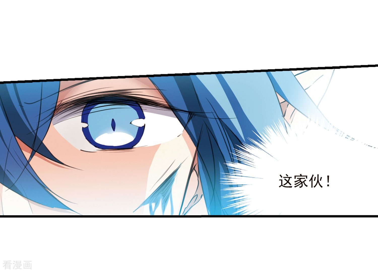 三眼哮天录第366话 蓝白开战！2