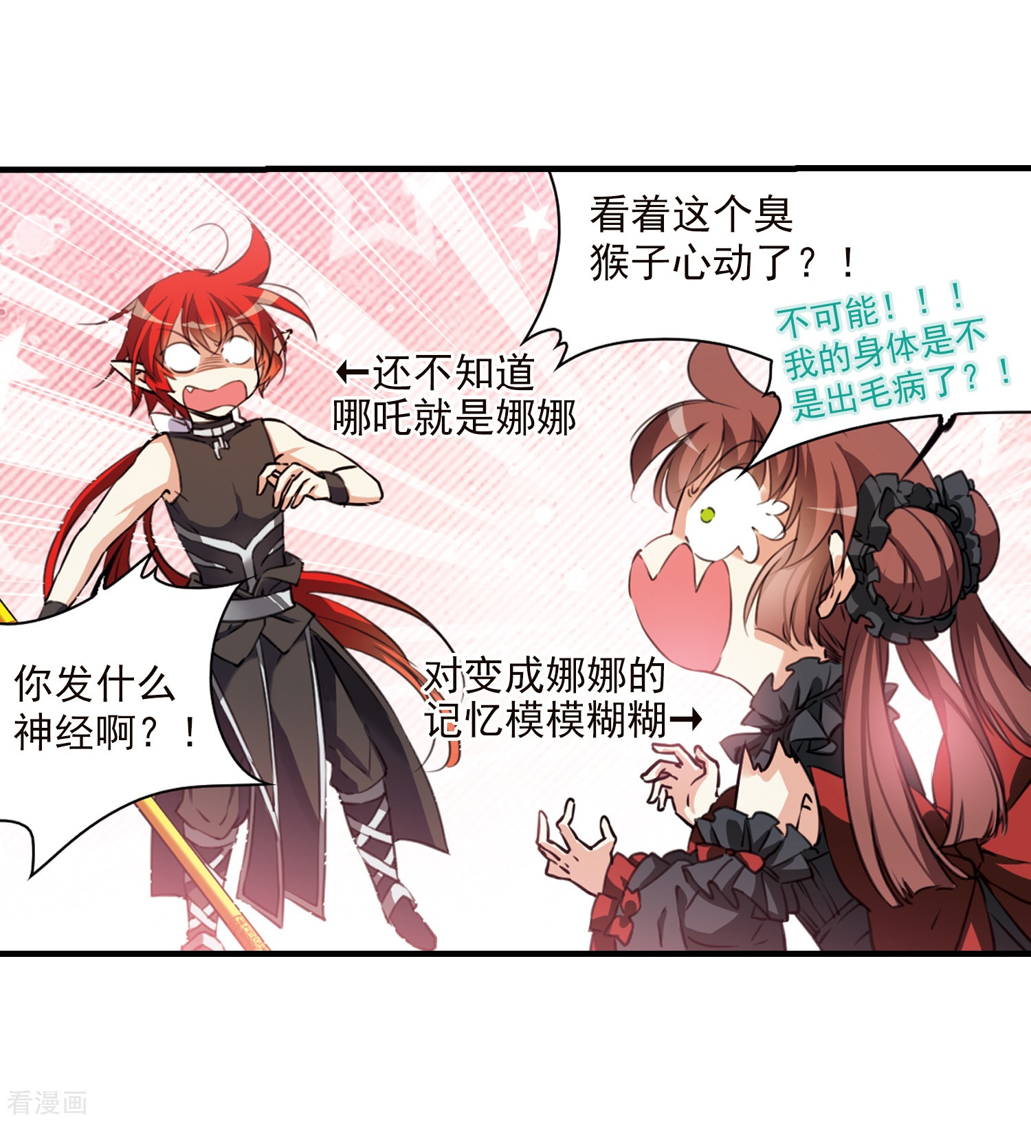 三眼哮天录第367话 蓝白开战！3