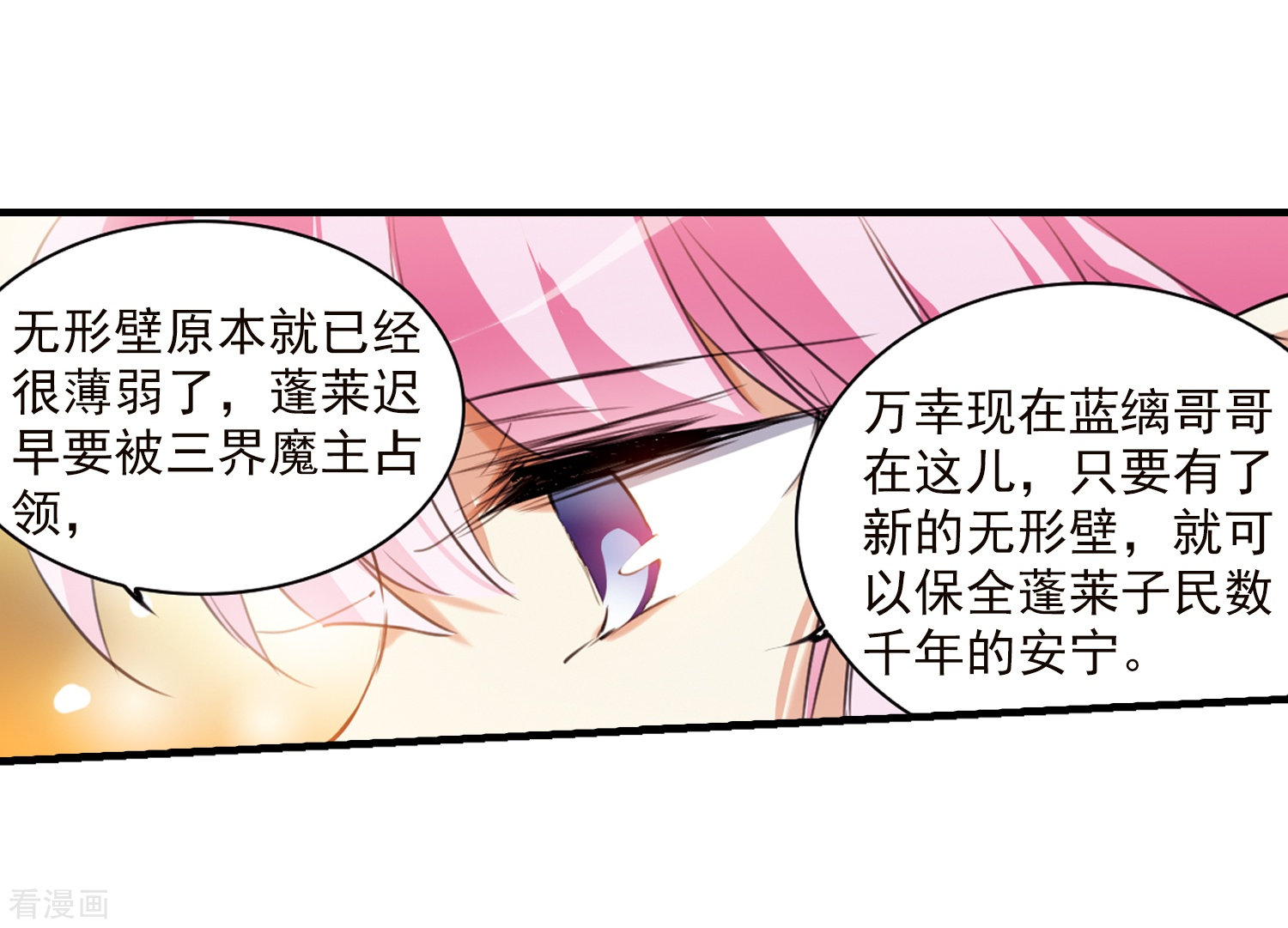 三眼哮天录第367话 蓝白开战！3