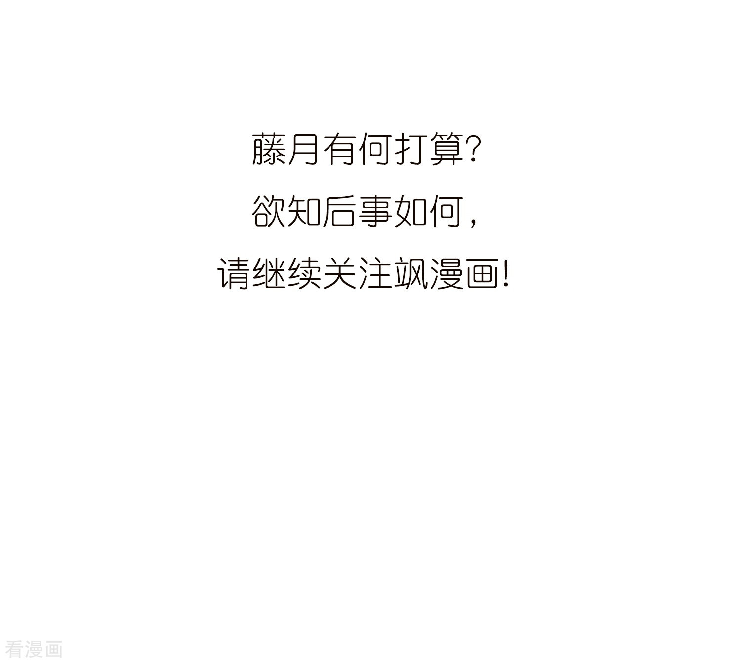 三眼哮天录第367话 蓝白开战！3