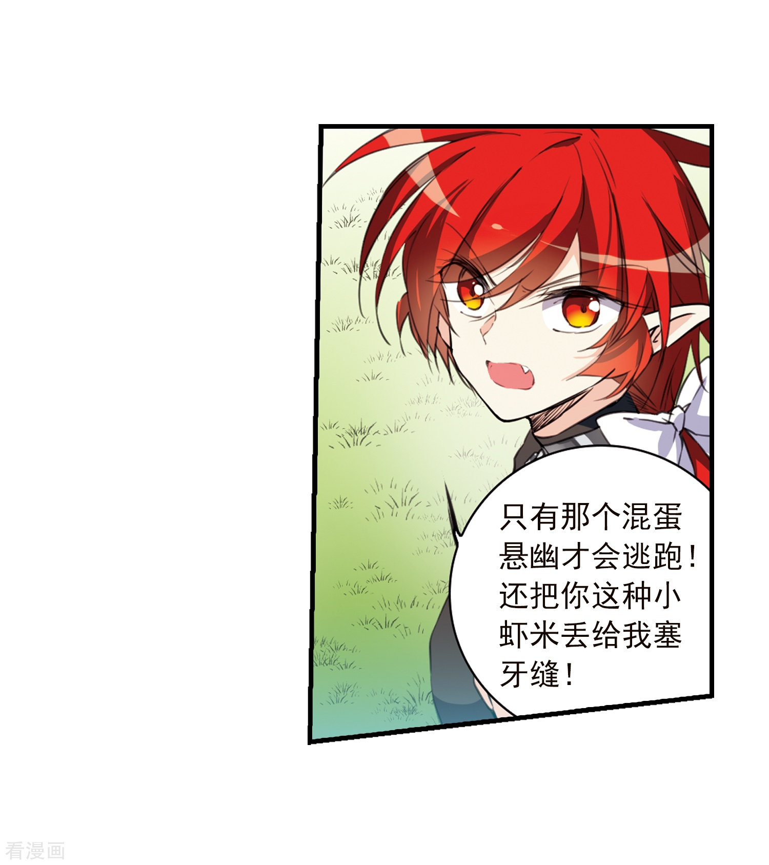 三眼哮天录第367话 蓝白开战！3