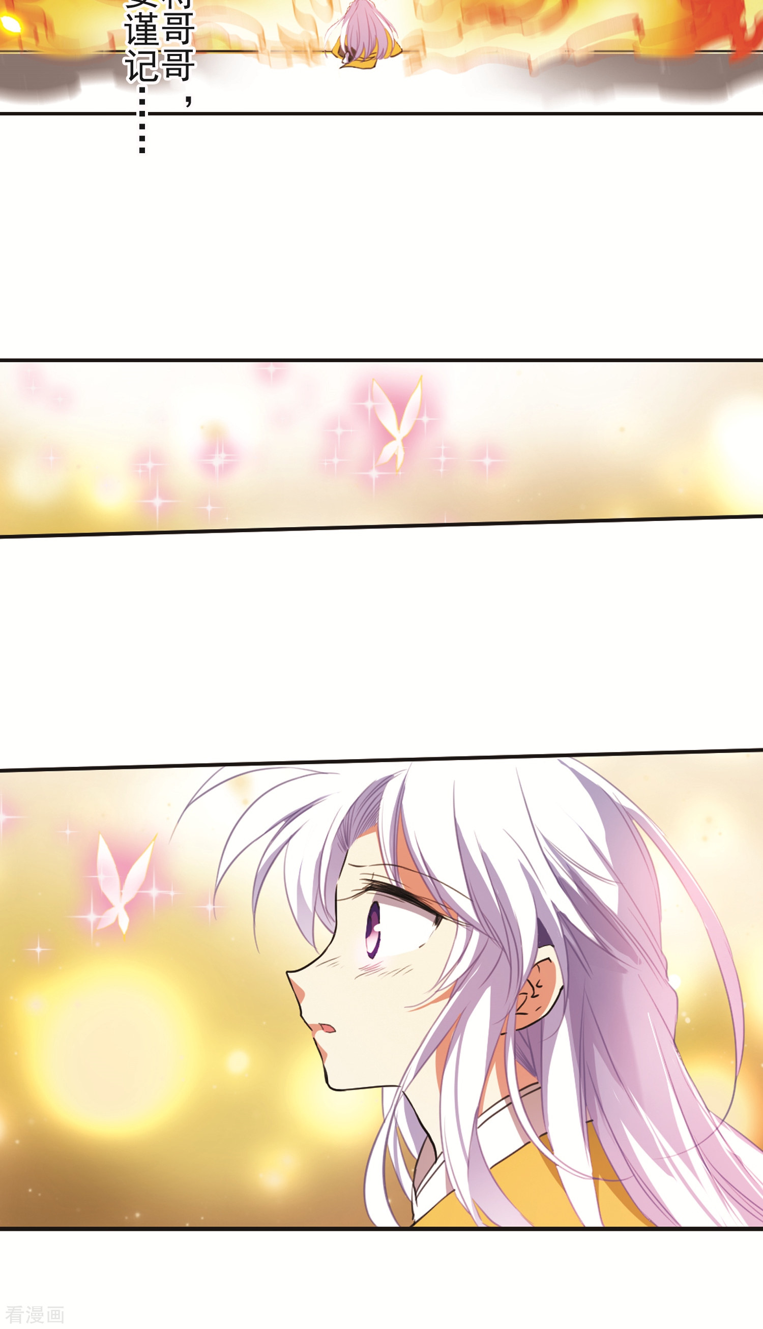 三眼哮天录第368话 祭灵天眼1
