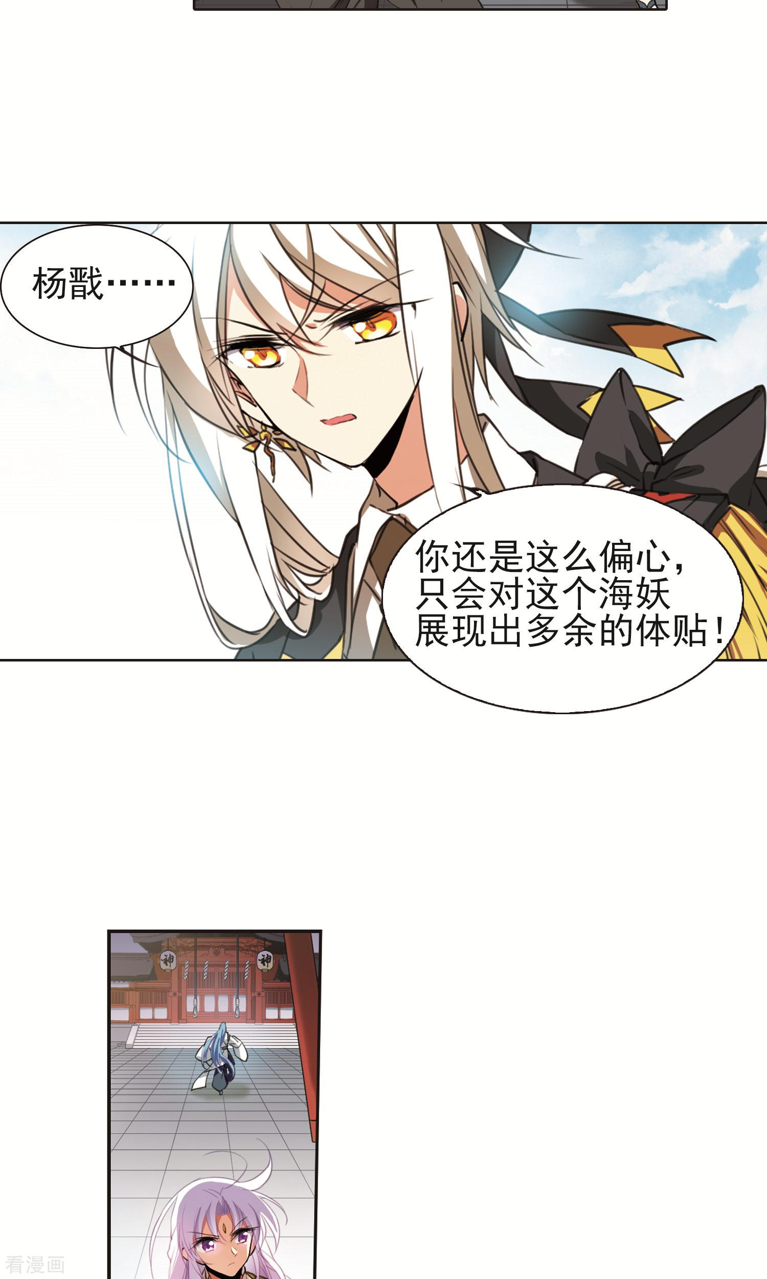 三眼哮天录第369话 祭灵天眼2