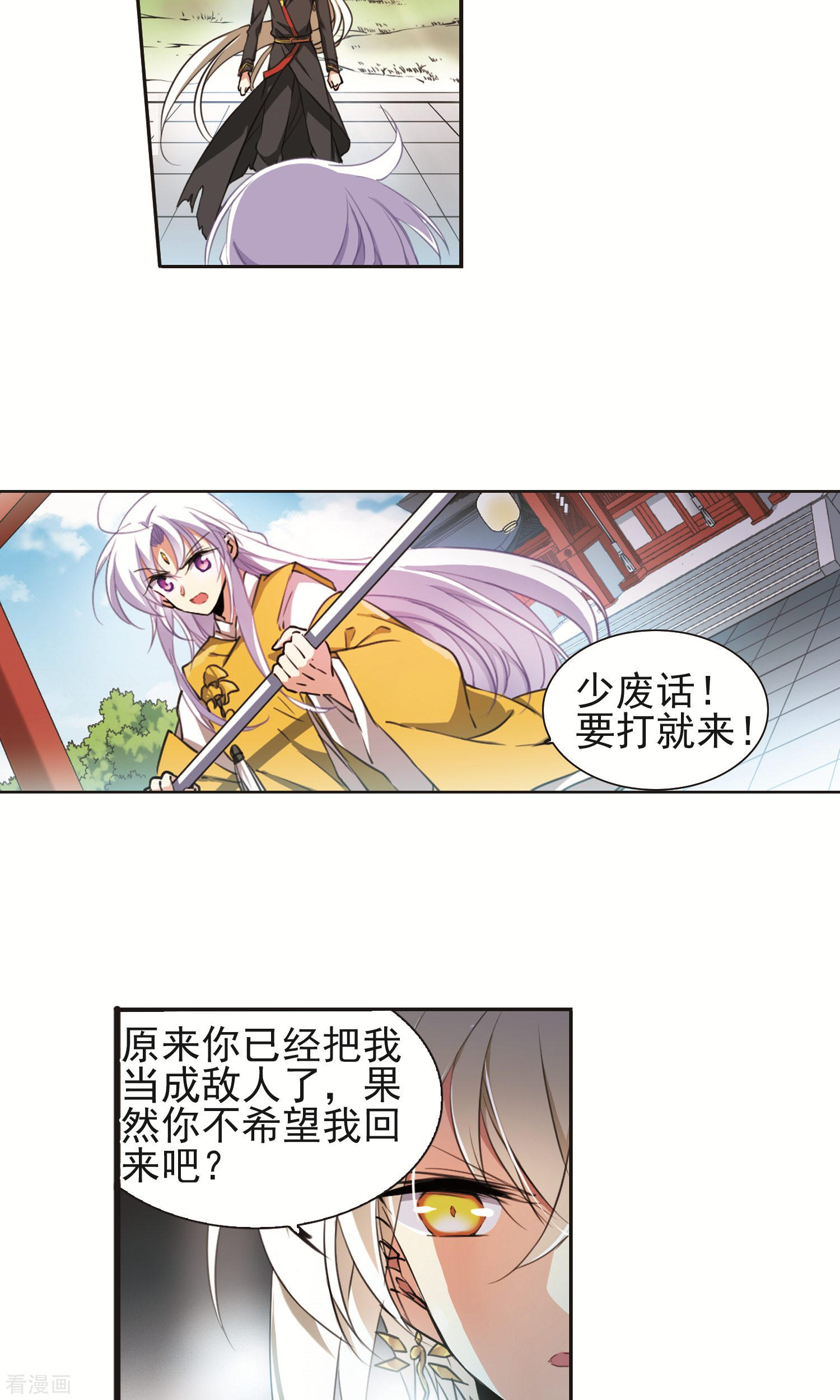 三眼哮天录第369话 祭灵天眼2