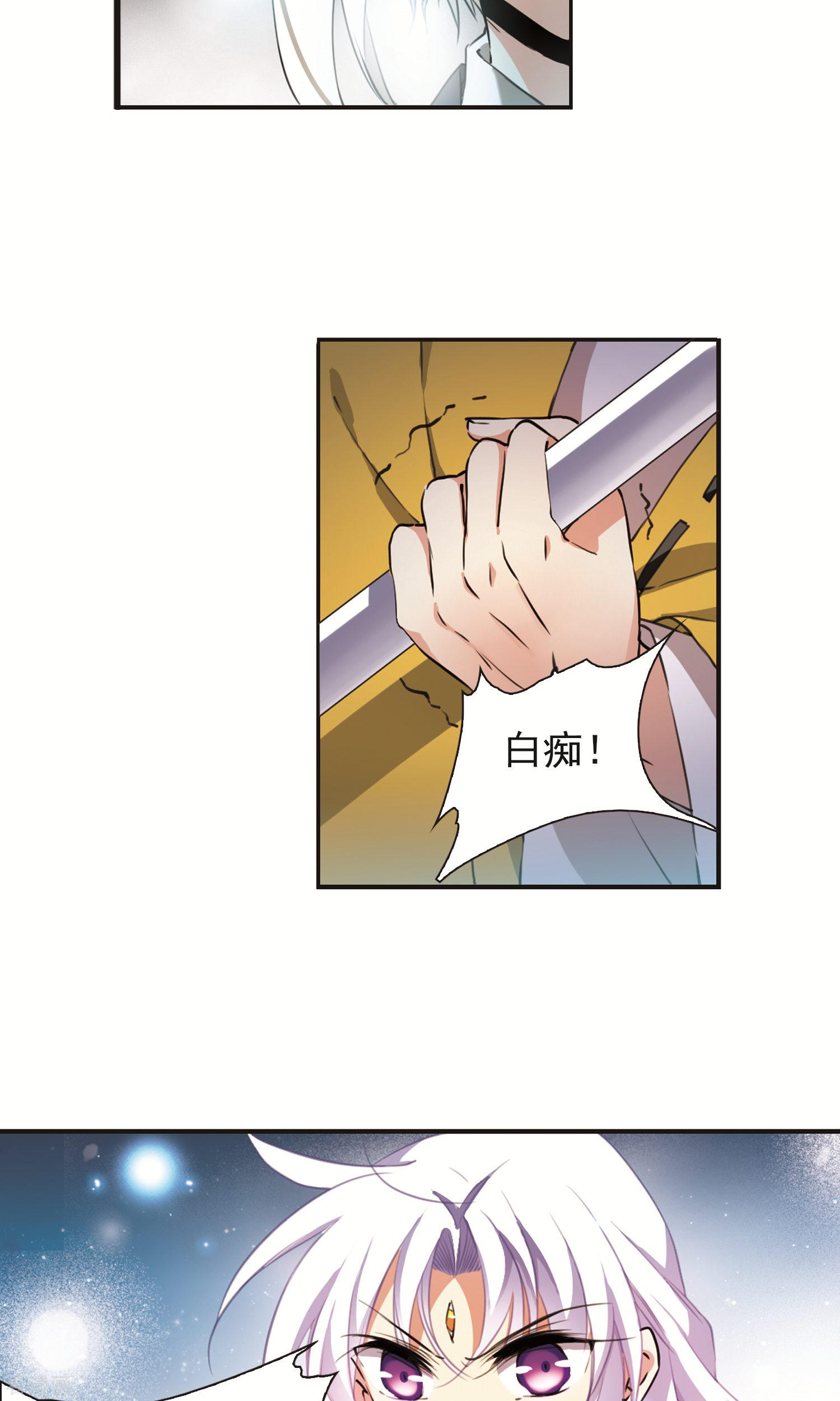 三眼哮天录第369话 祭灵天眼2