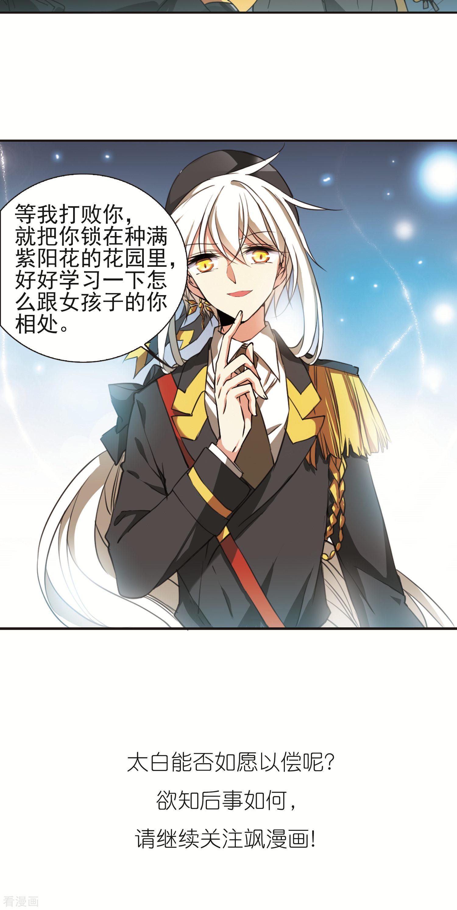三眼哮天录第369话 祭灵天眼2